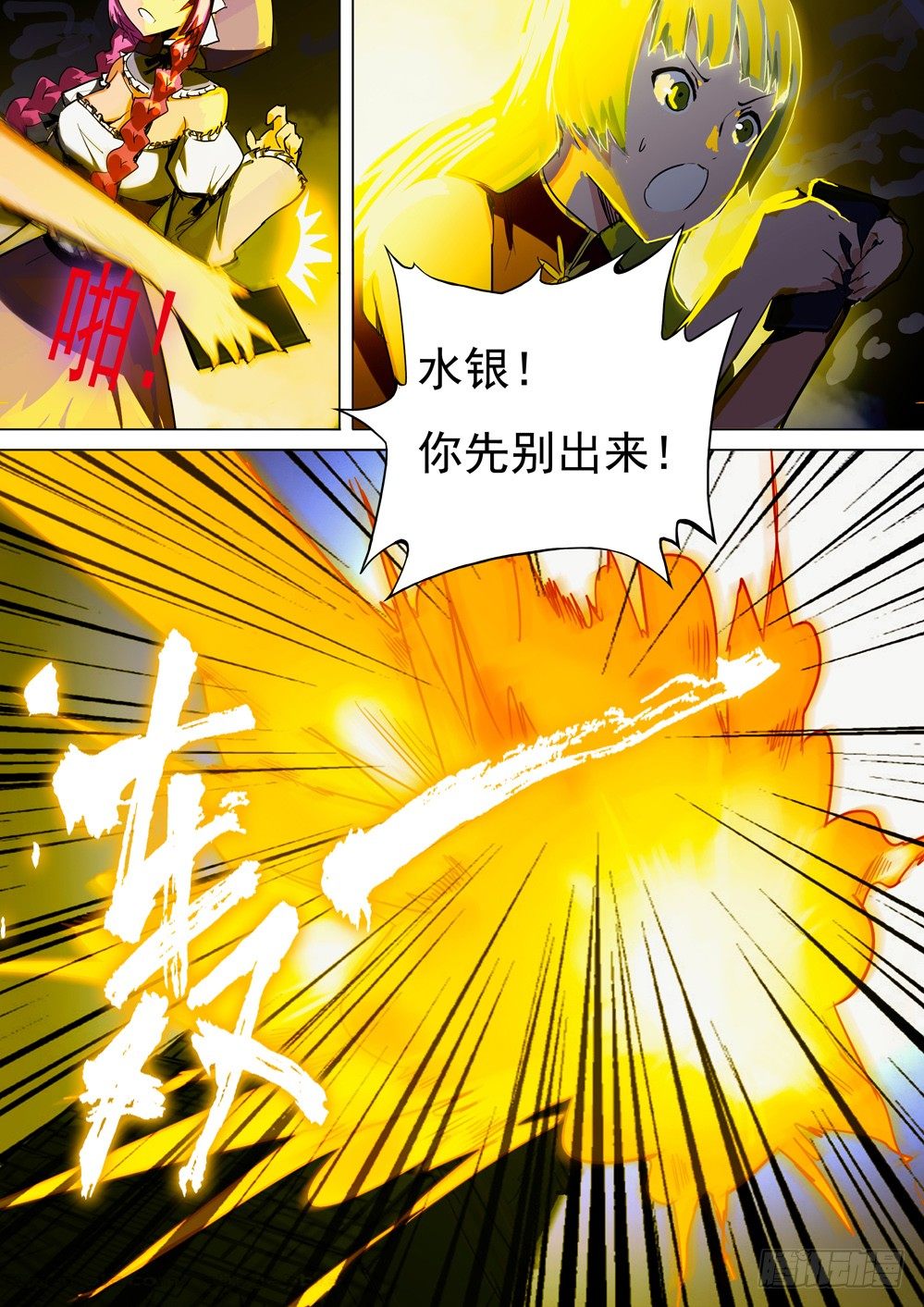 《银之守墓人》漫画最新章节第054墓：逆血魔装免费下拉式在线观看章节第【11】张图片