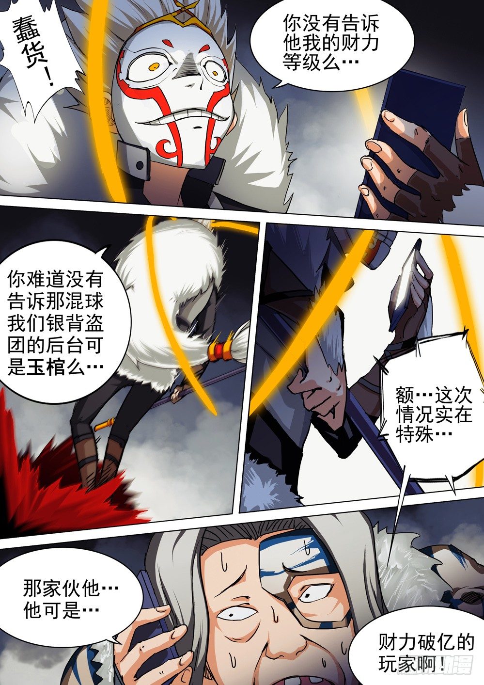 《银之守墓人》漫画最新章节第054墓：逆血魔装免费下拉式在线观看章节第【2】张图片