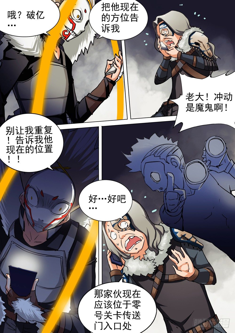 《银之守墓人》漫画最新章节第054墓：逆血魔装免费下拉式在线观看章节第【3】张图片