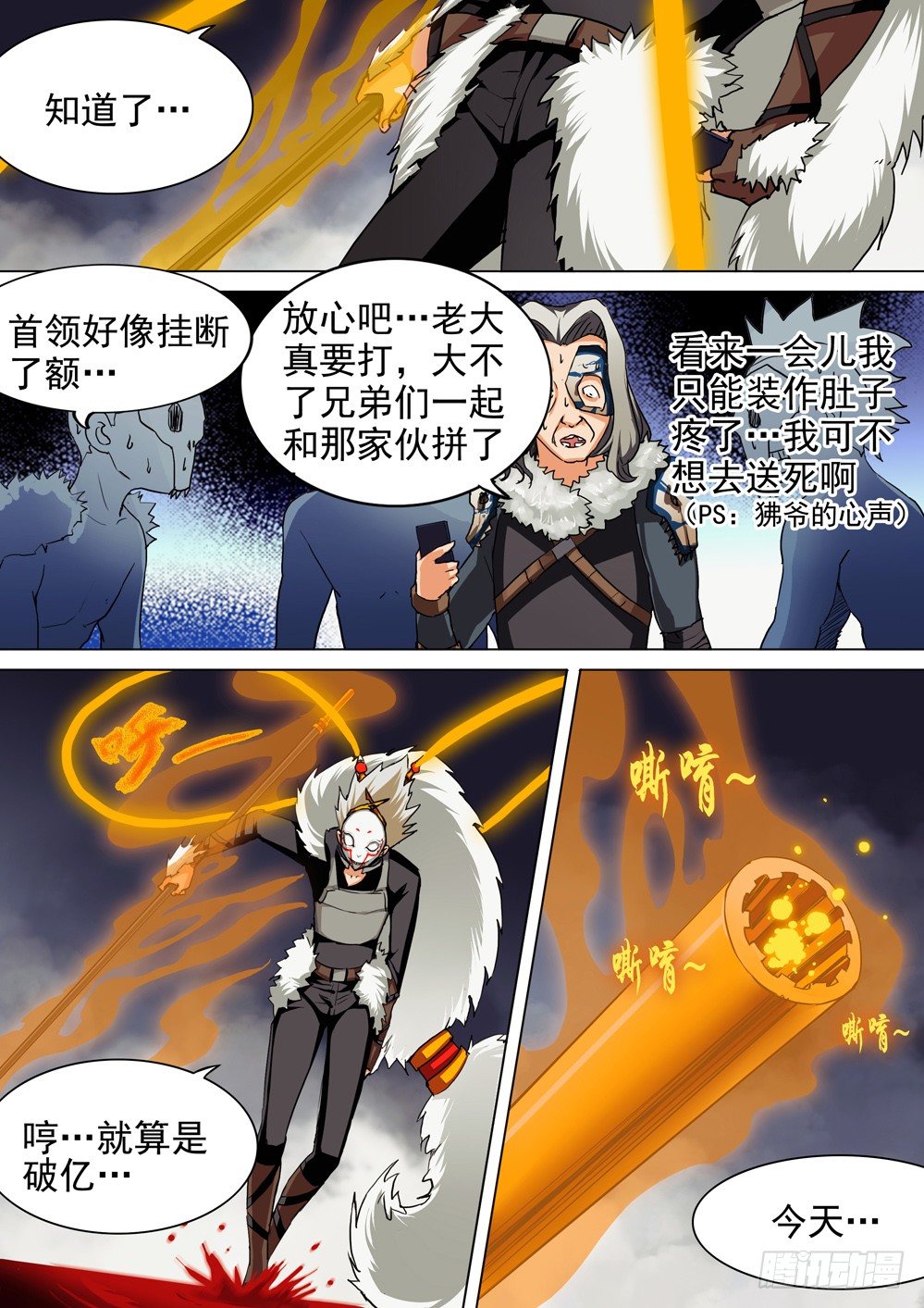 《银之守墓人》漫画最新章节第054墓：逆血魔装免费下拉式在线观看章节第【4】张图片