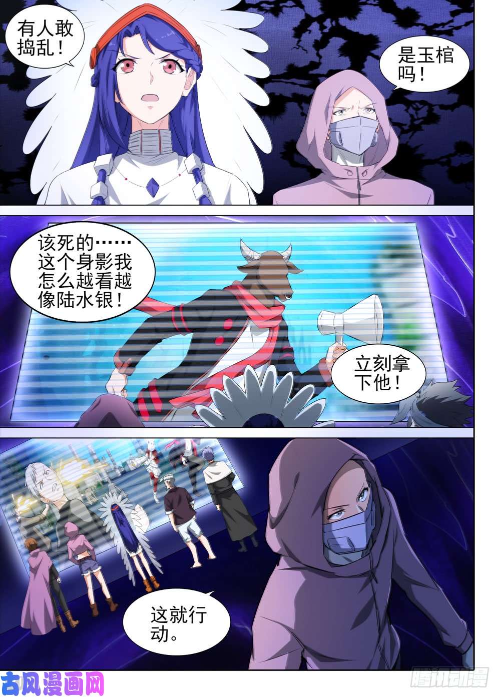 《银之守墓人》漫画最新章节第517墓：深海突袭免费下拉式在线观看章节第【2】张图片