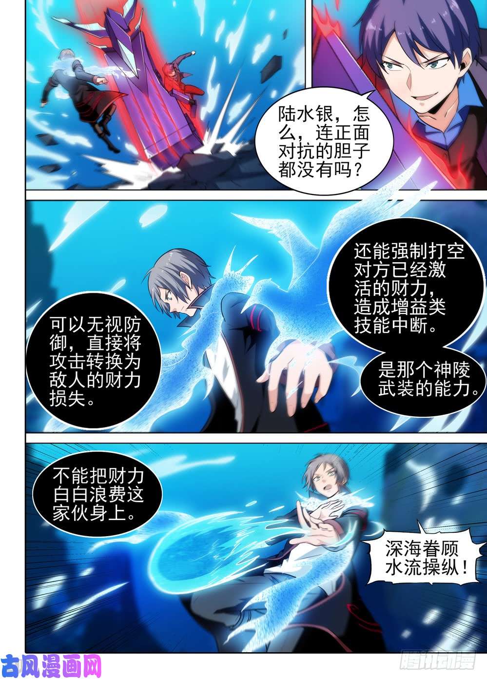 《银之守墓人》漫画最新章节第522墓：陷阱免费下拉式在线观看章节第【10】张图片