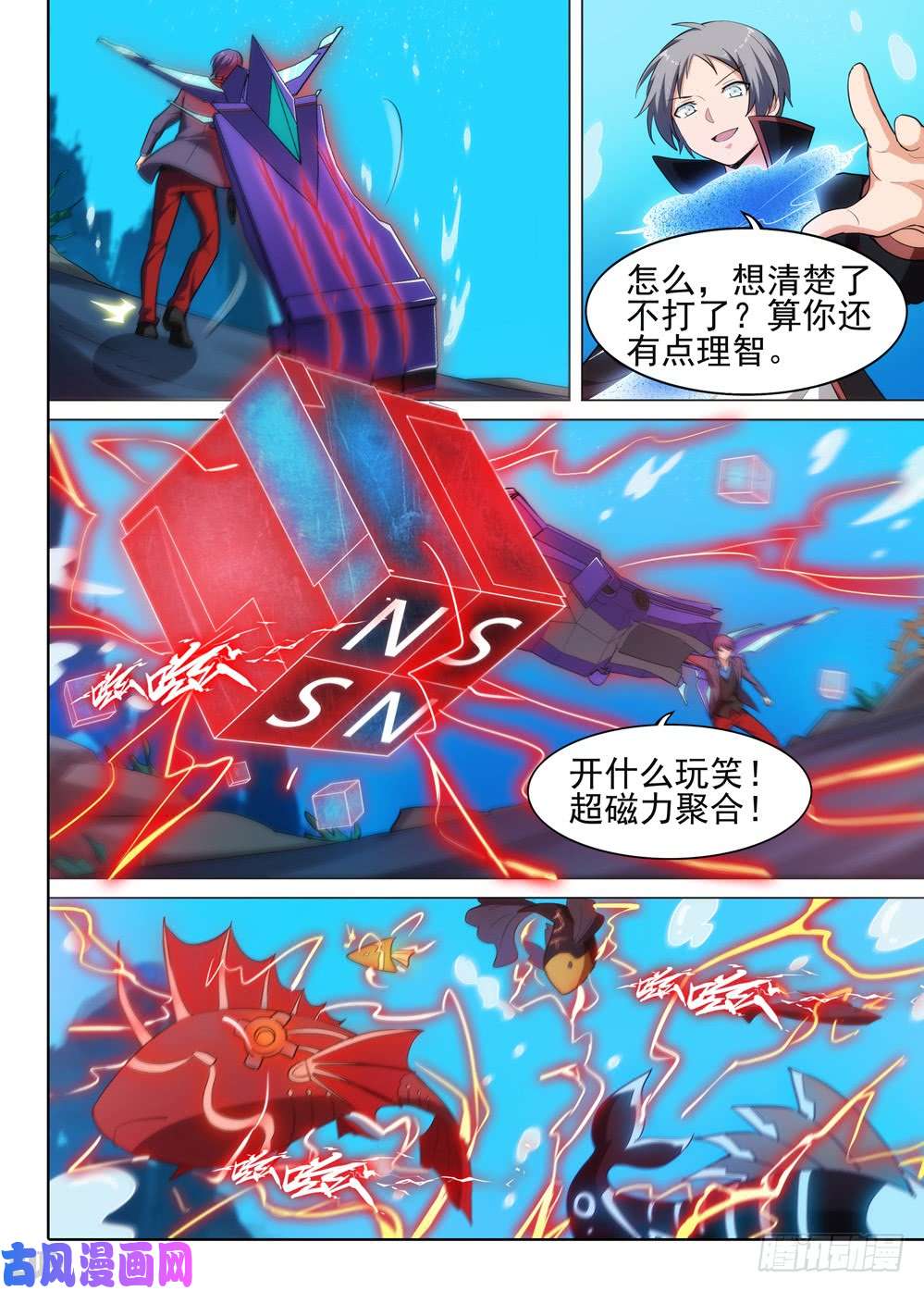 《银之守墓人》漫画最新章节第522墓：陷阱免费下拉式在线观看章节第【12】张图片