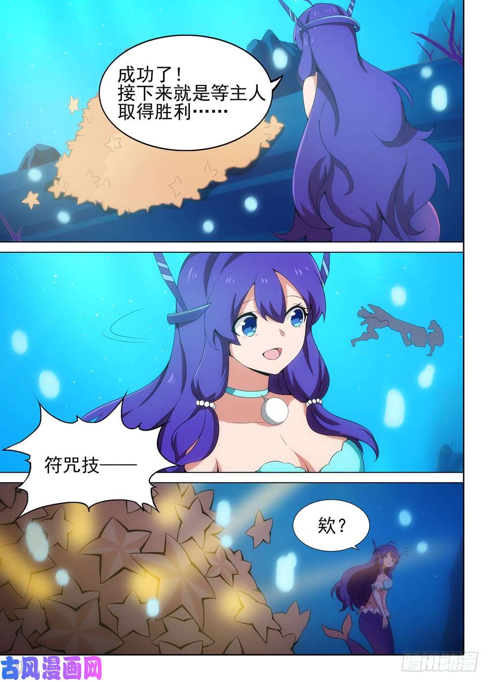 《银之守墓人》漫画最新章节第522墓：陷阱免费下拉式在线观看章节第【7】张图片