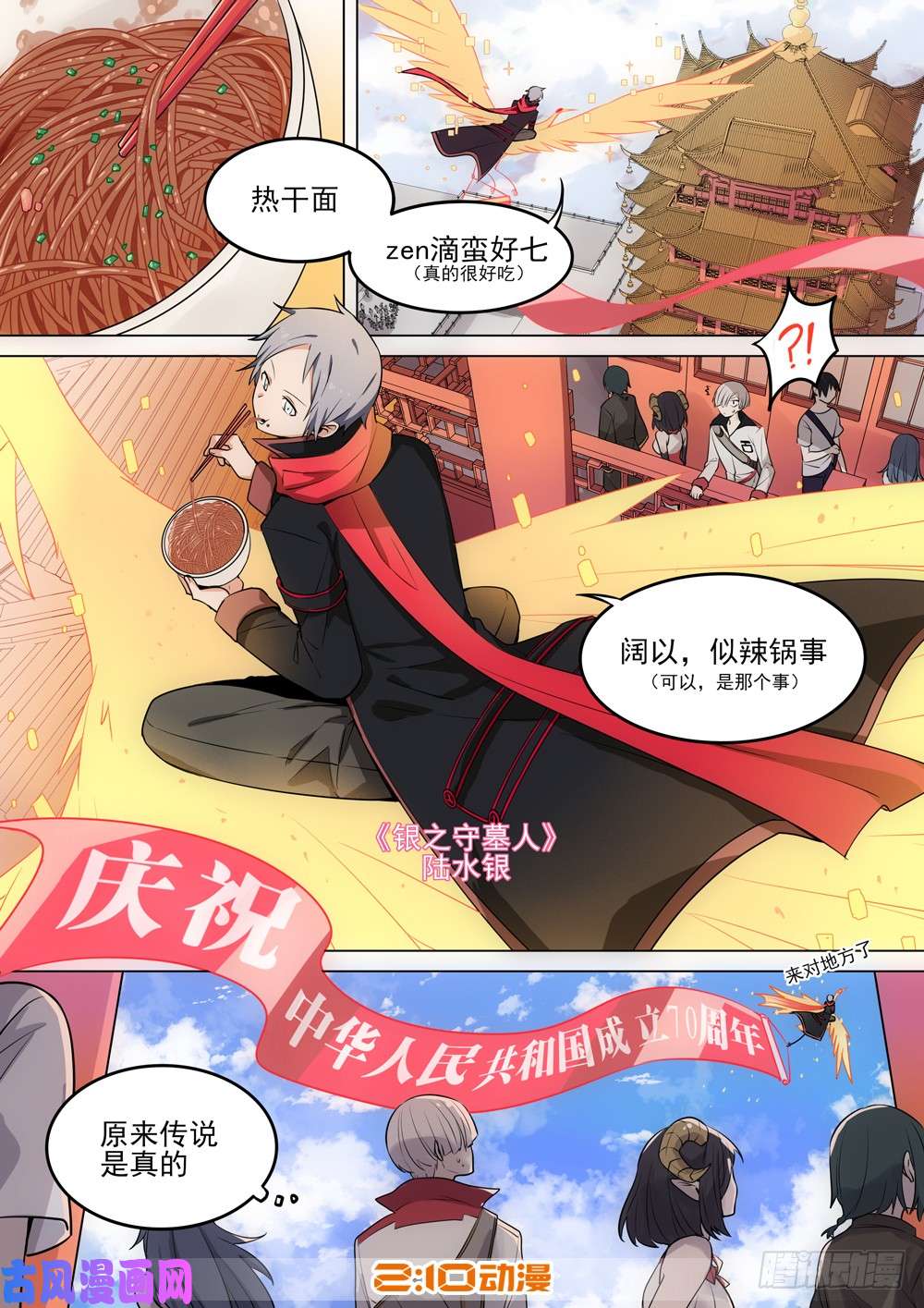 《银之守墓人》漫画最新章节第523墓：杀机免费下拉式在线观看章节第【18】张图片