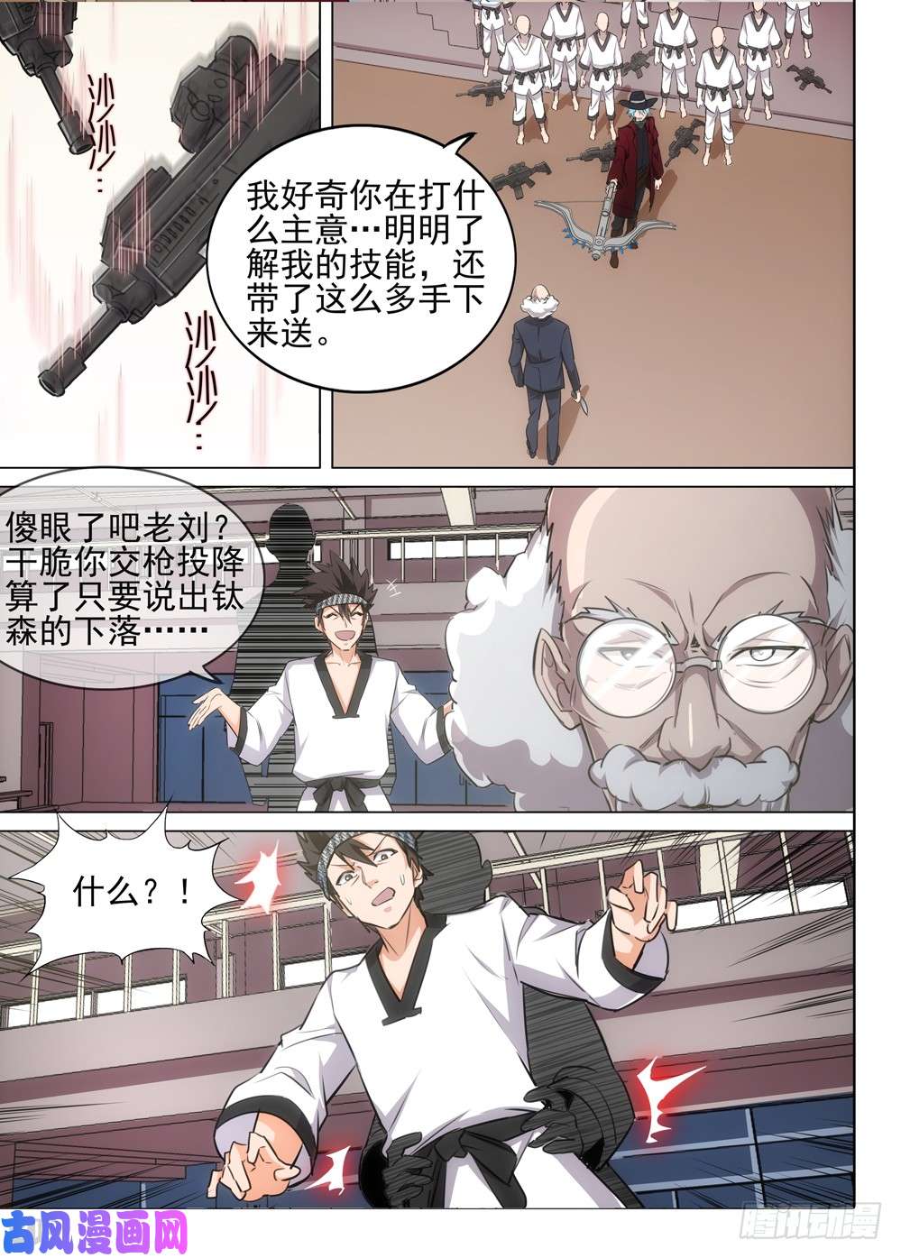 《银之守墓人》漫画最新章节第526墓：讯问免费下拉式在线观看章节第【12】张图片