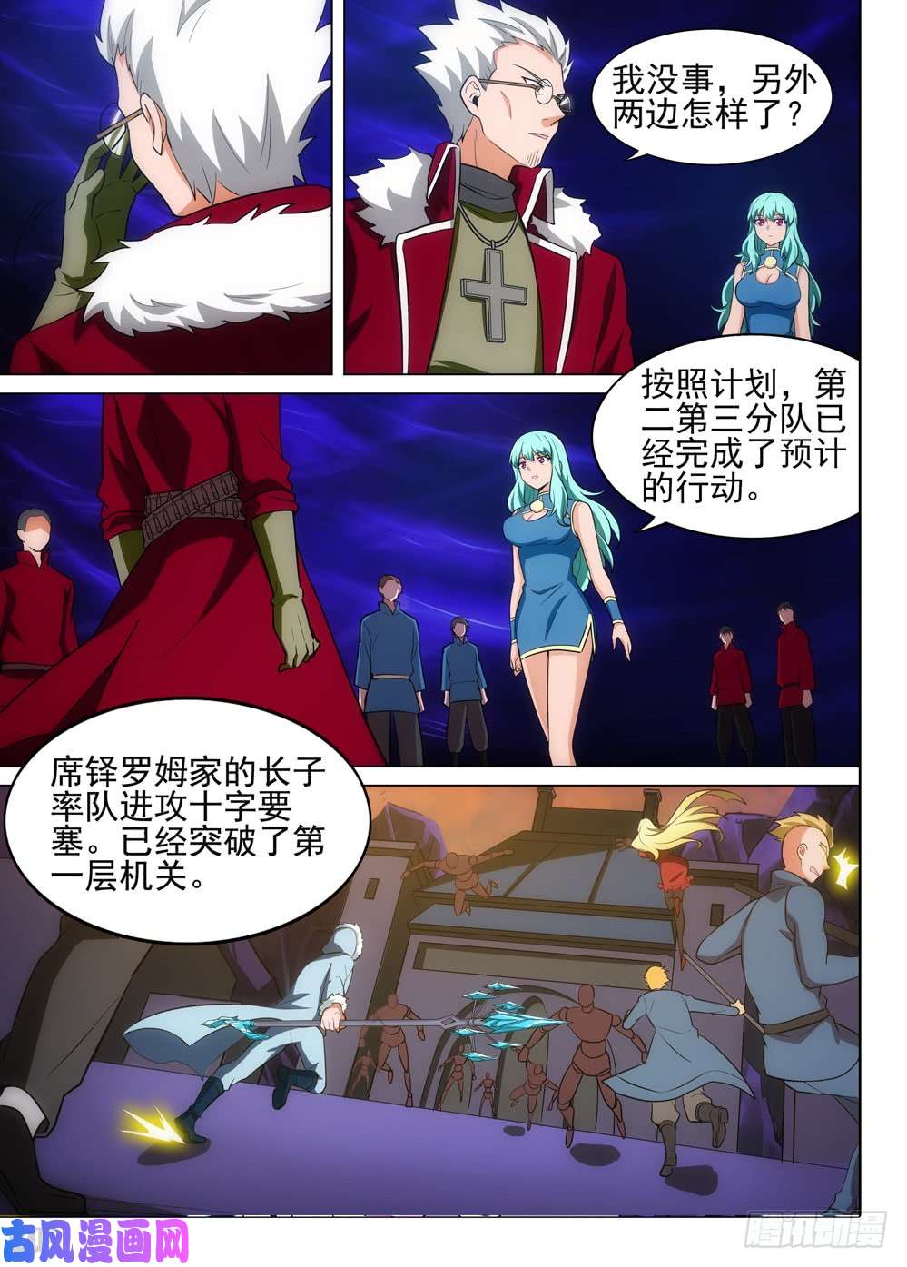 《银之守墓人》漫画最新章节第526墓：讯问免费下拉式在线观看章节第【6】张图片