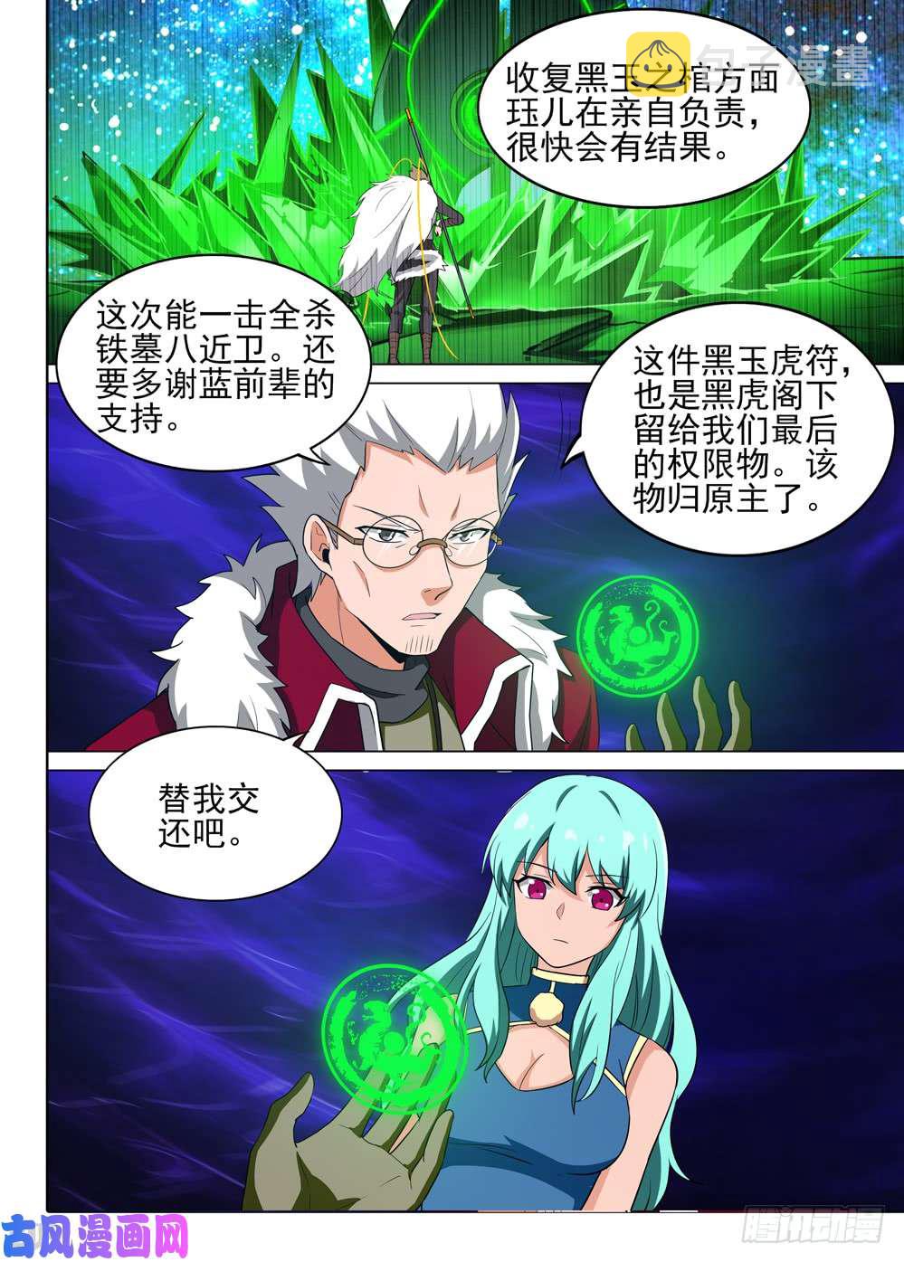 《银之守墓人》漫画最新章节第526墓：讯问免费下拉式在线观看章节第【7】张图片