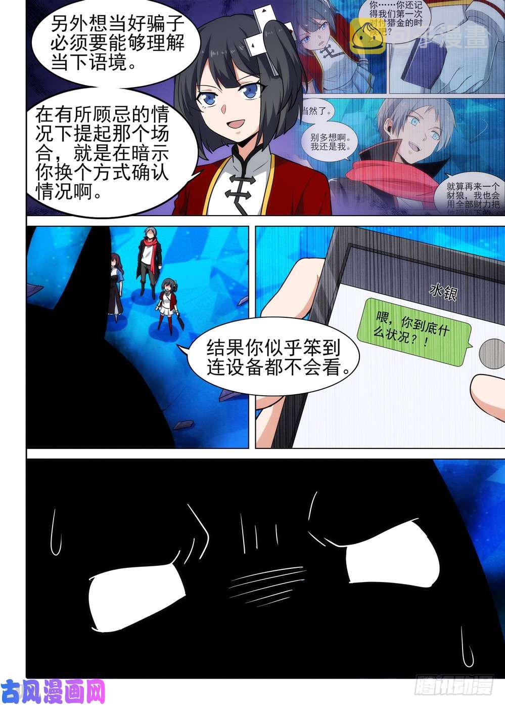 《银之守墓人》漫画最新章节第532墓：简单的分析免费下拉式在线观看章节第【11】张图片