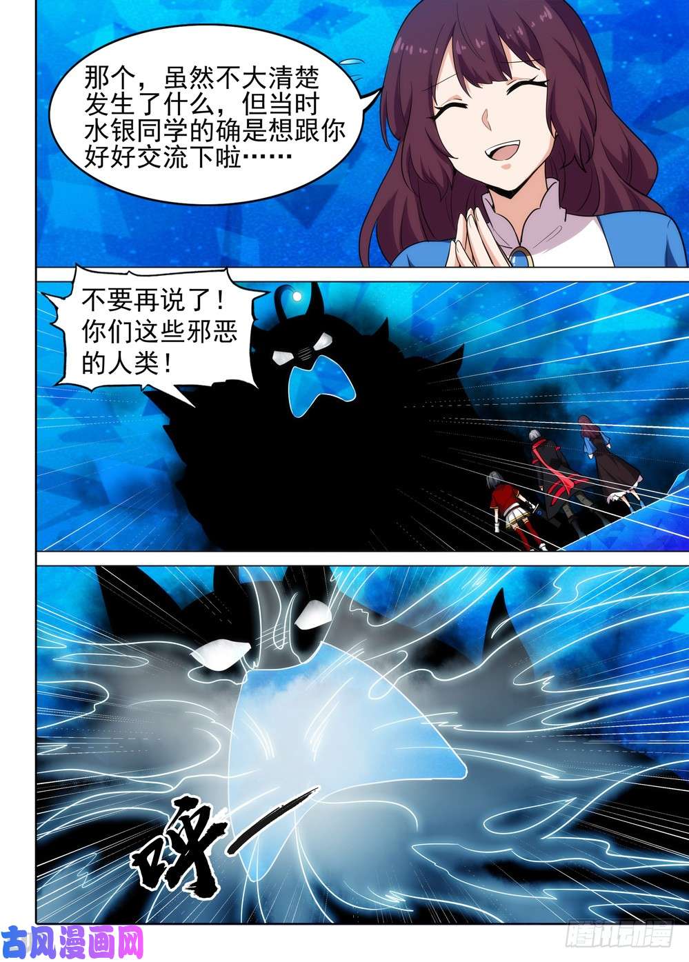 《银之守墓人》漫画最新章节第532墓：简单的分析免费下拉式在线观看章节第【13】张图片