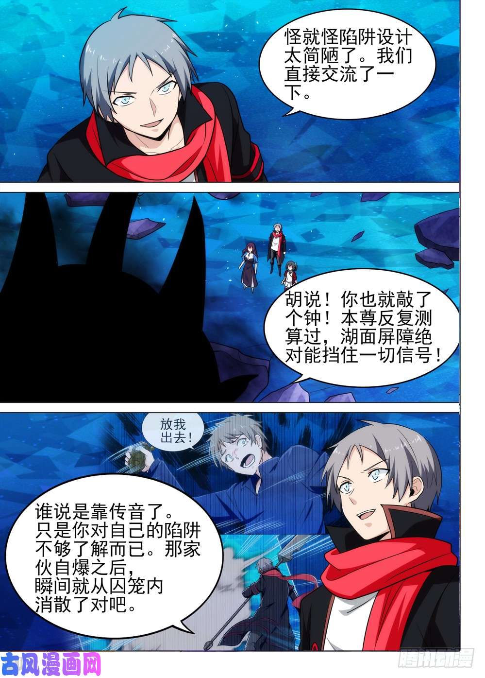 《银之守墓人》漫画最新章节第532墓：简单的分析免费下拉式在线观看章节第【8】张图片