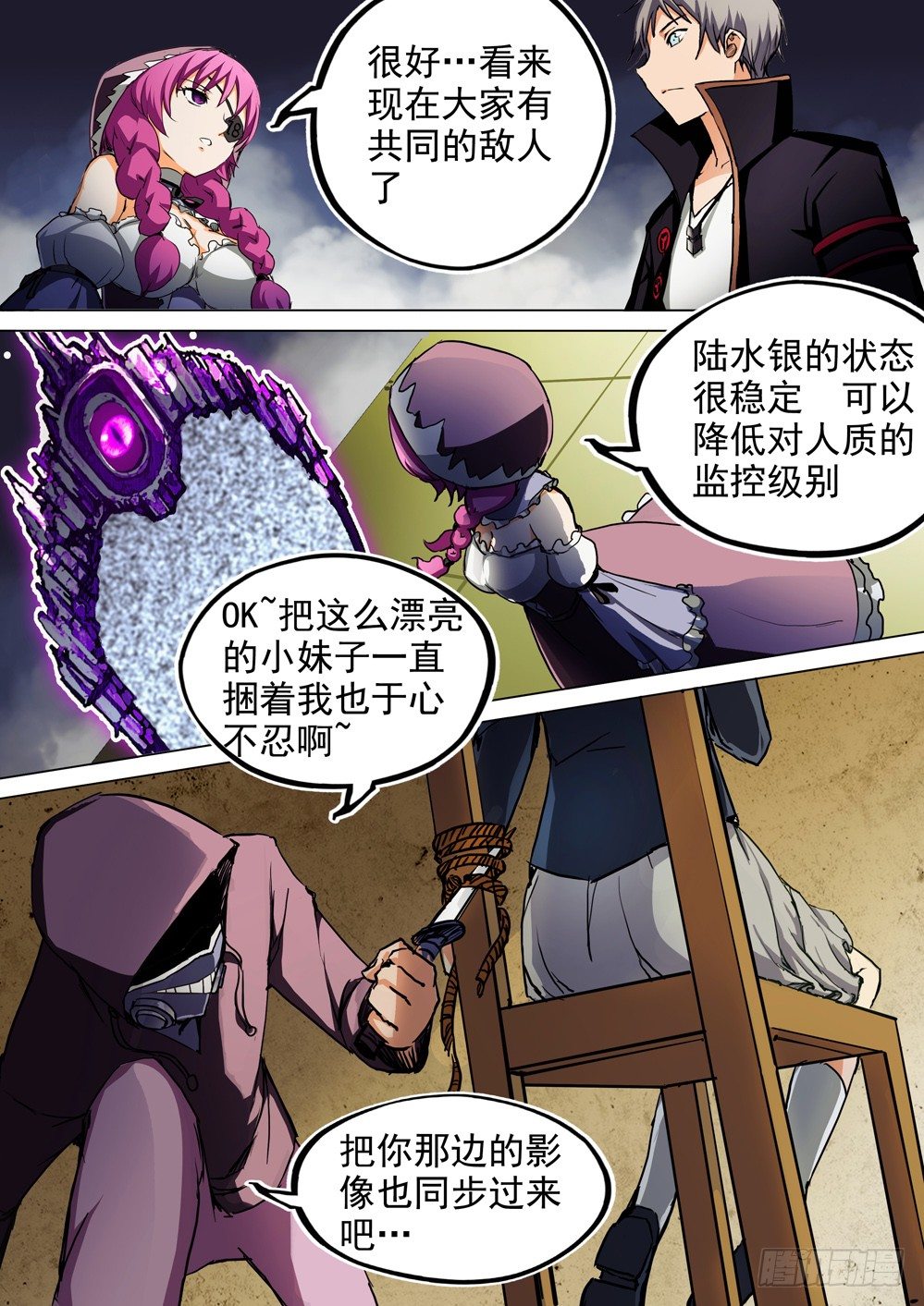 《银之守墓人》漫画最新章节第056墓：敌人（下）免费下拉式在线观看章节第【3】张图片