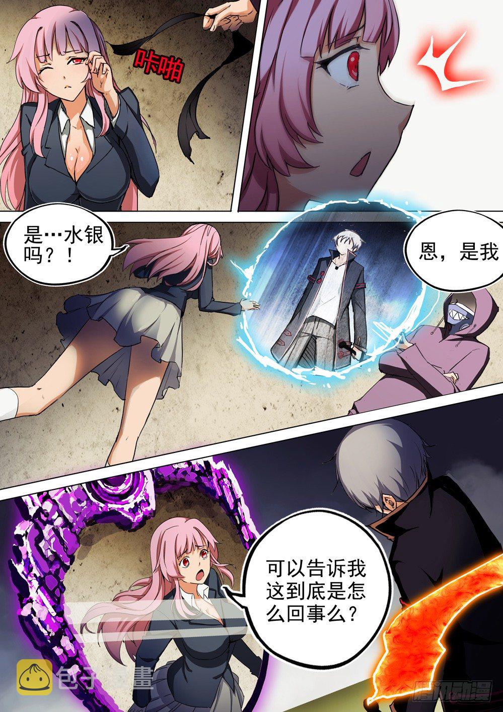 《银之守墓人》漫画最新章节第056墓：敌人（下）免费下拉式在线观看章节第【4】张图片