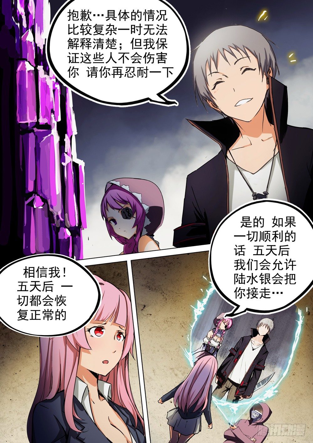 《银之守墓人》漫画最新章节第056墓：敌人（下）免费下拉式在线观看章节第【6】张图片