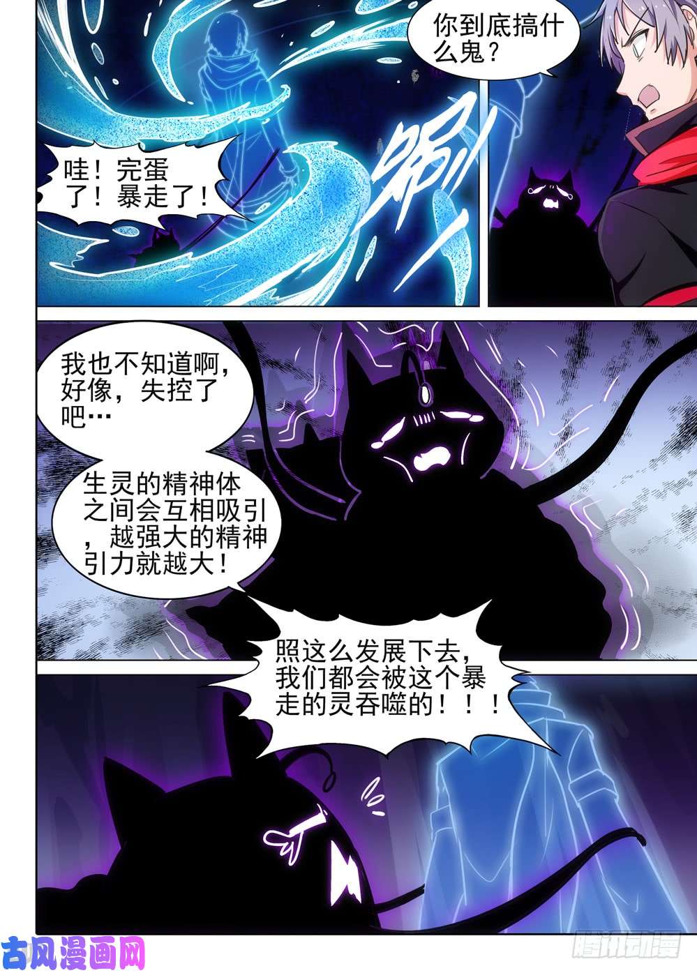 《银之守墓人》漫画最新章节第535墓：记忆之外免费下拉式在线观看章节第【1】张图片