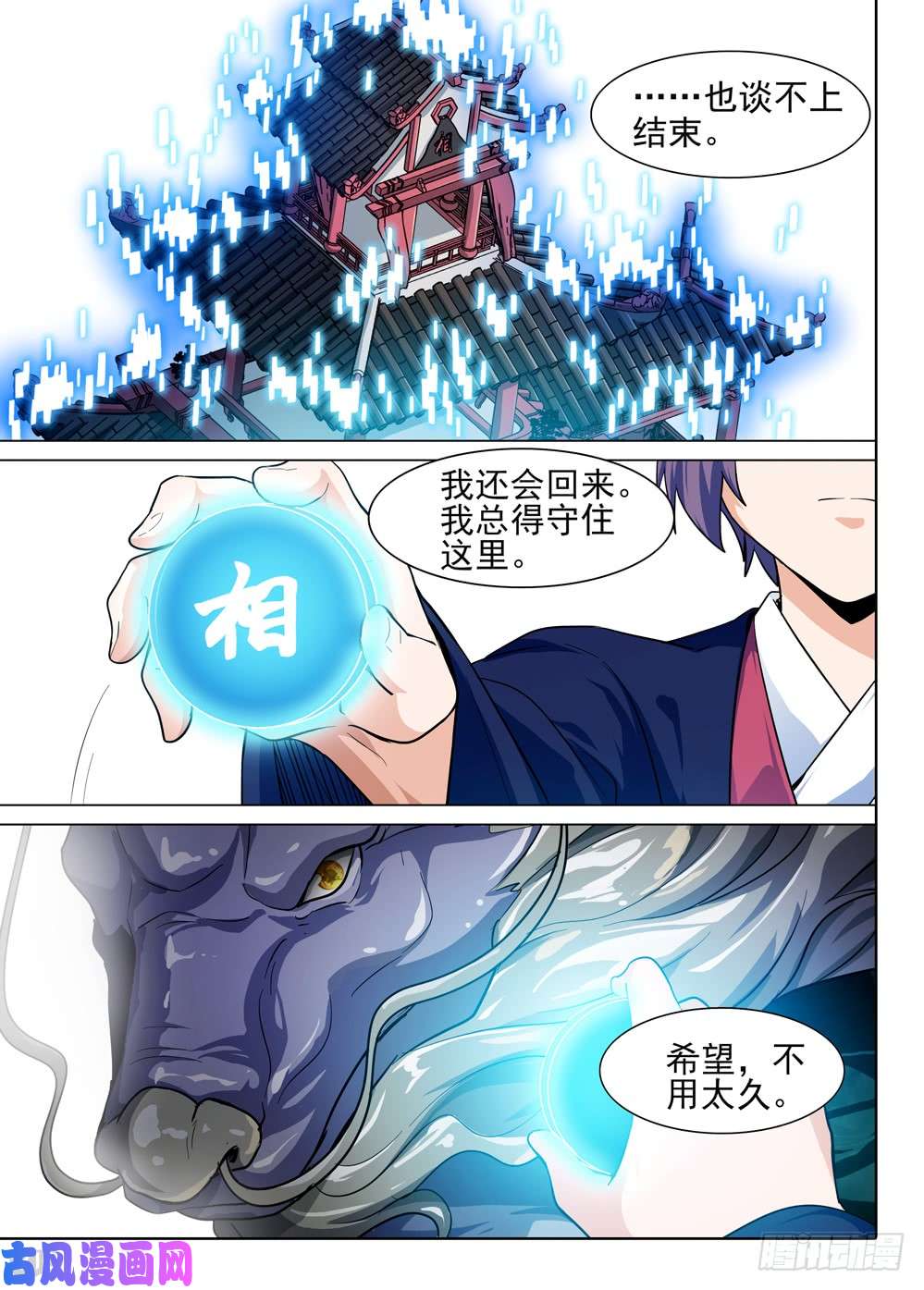 《银之守墓人》漫画最新章节第535墓：记忆之外免费下拉式在线观看章节第【10】张图片