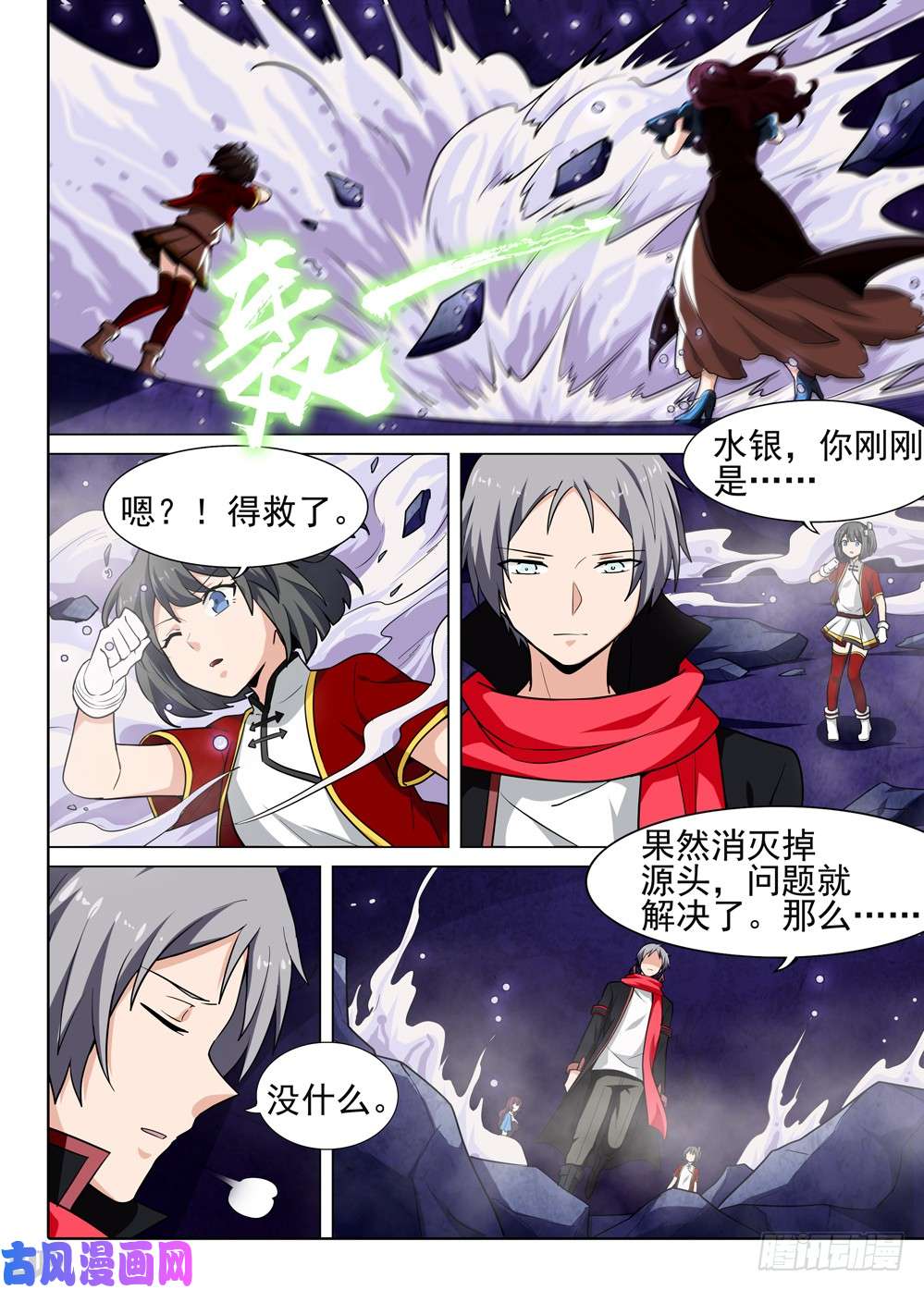 《银之守墓人》漫画最新章节第535墓：记忆之外免费下拉式在线观看章节第【13】张图片