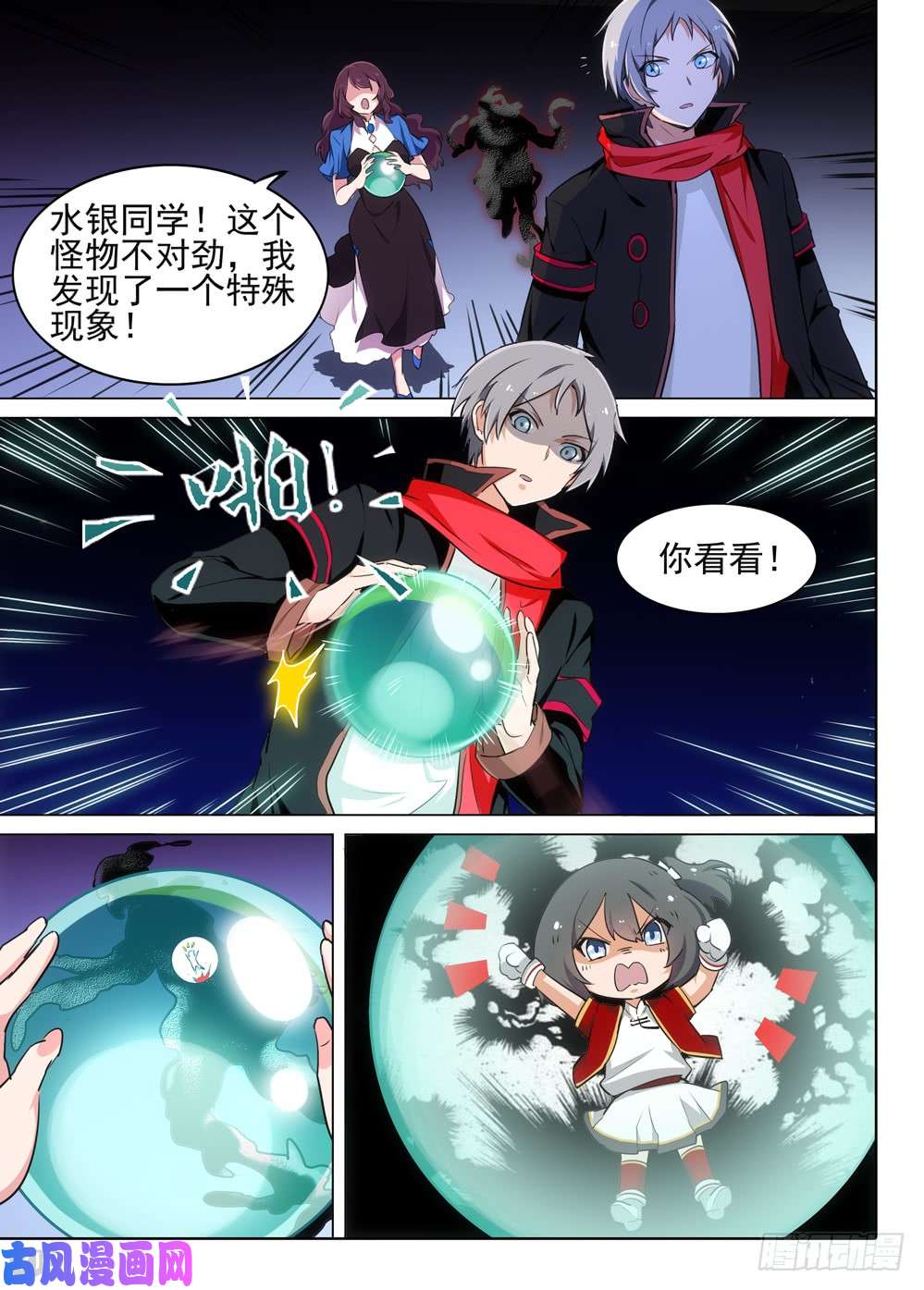 《银之守墓人》漫画最新章节第535墓：记忆之外免费下拉式在线观看章节第【2】张图片