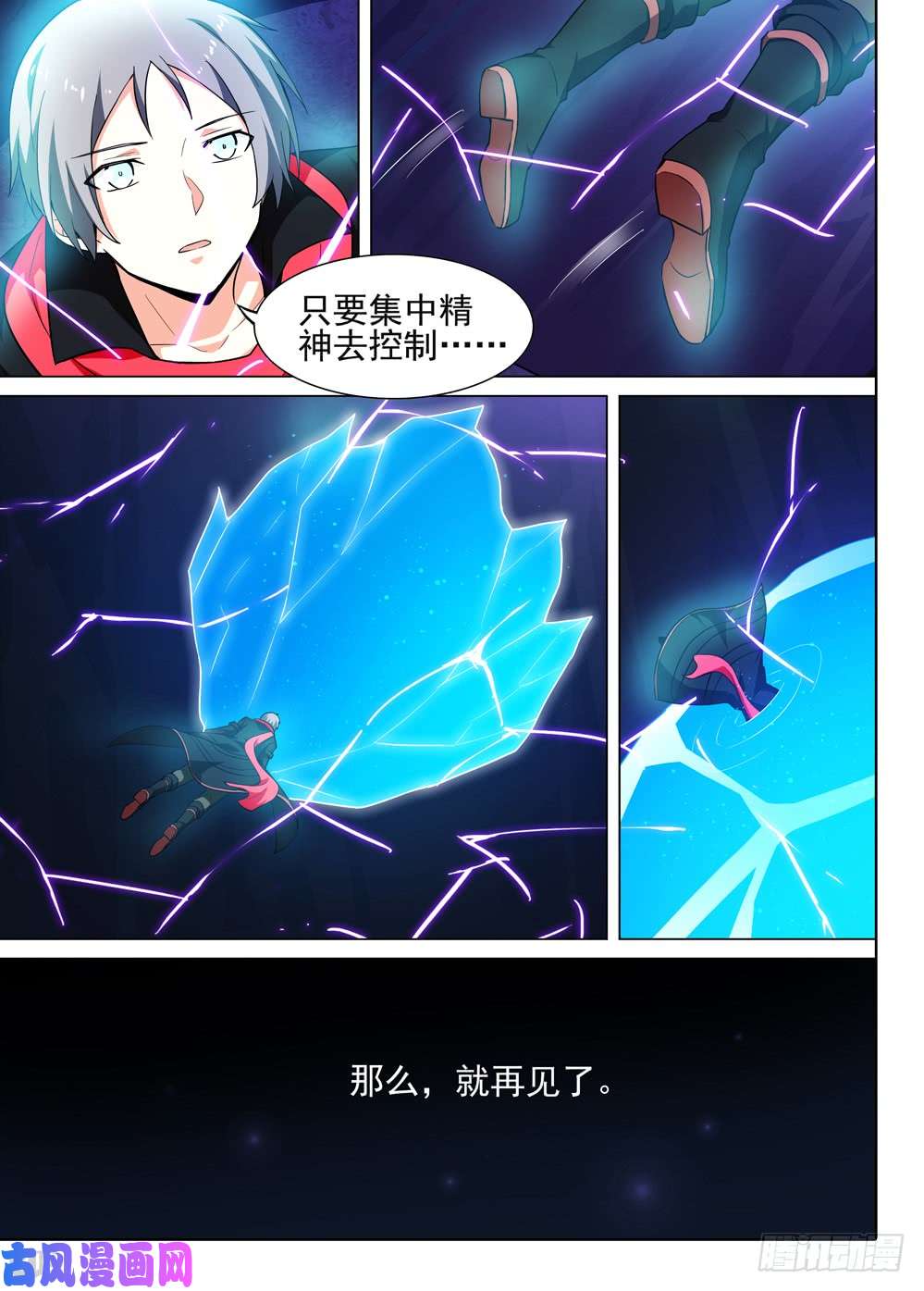 《银之守墓人》漫画最新章节第535墓：记忆之外免费下拉式在线观看章节第【8】张图片