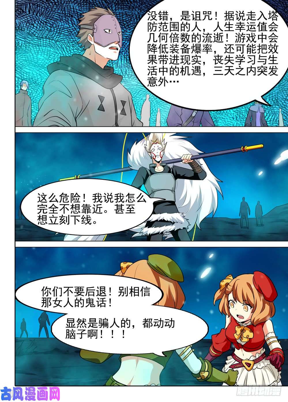 《银之守墓人》漫画最新章节第548墓：塔防免费下拉式在线观看章节第【13】张图片