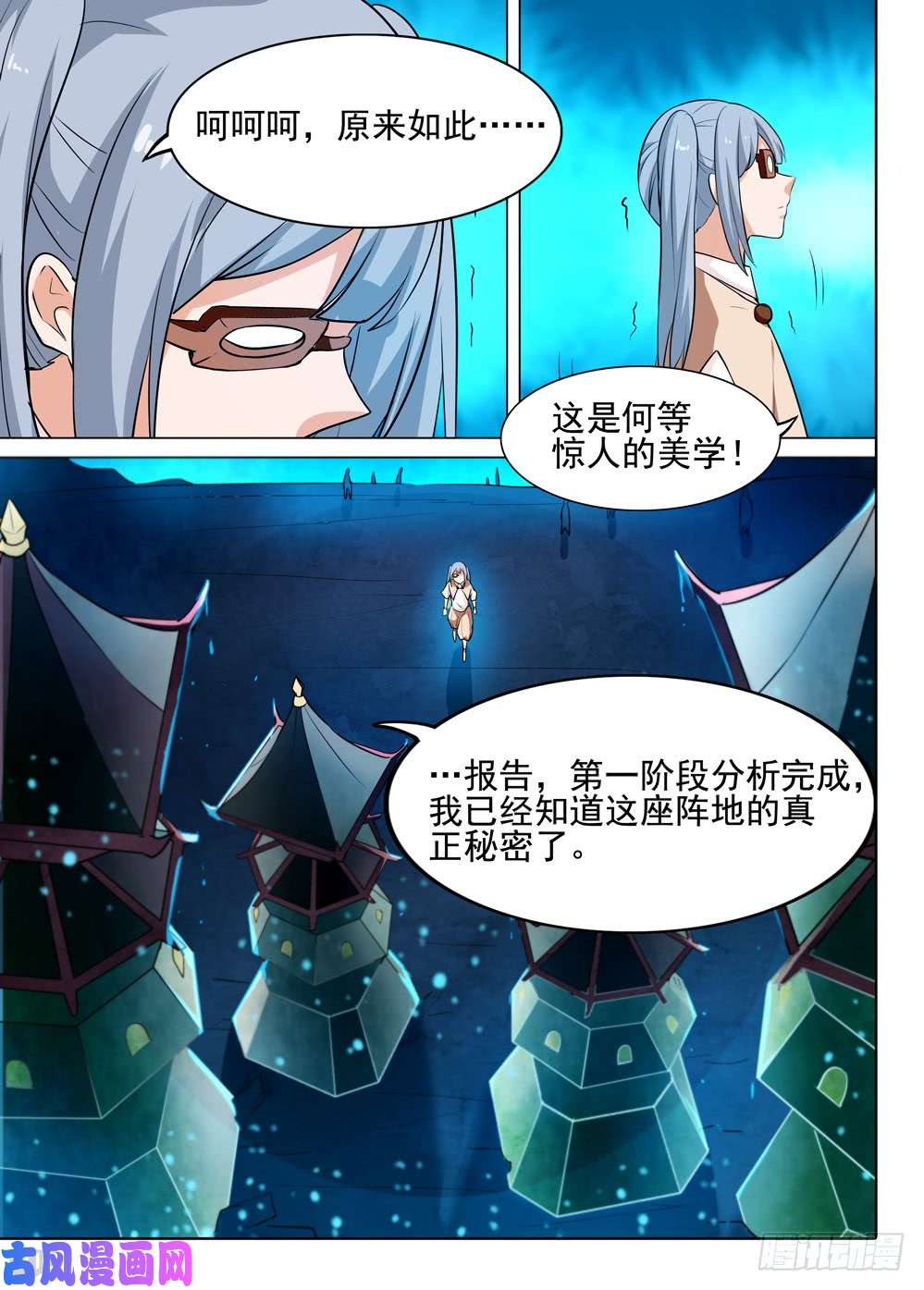 《银之守墓人》漫画最新章节第548墓：塔防免费下拉式在线观看章节第【14】张图片