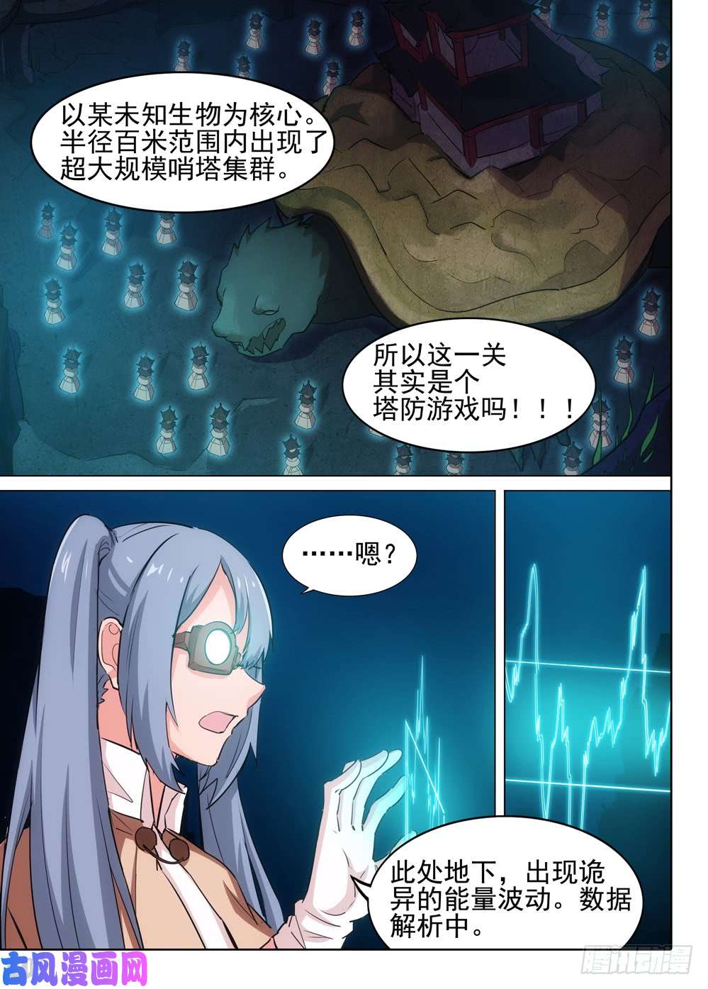 《银之守墓人》漫画最新章节第548墓：塔防免费下拉式在线观看章节第【6】张图片