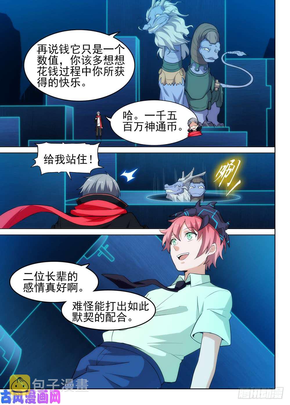 《银之守墓人》漫画最新章节第553墓：你是谁免费下拉式在线观看章节第【10】张图片