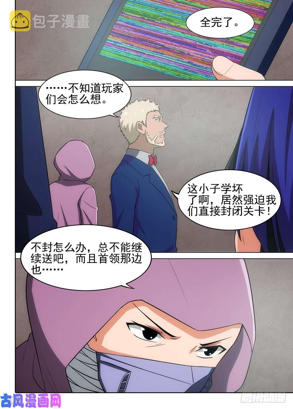 《银之守墓人》漫画最新章节第553墓：你是谁免费下拉式在线观看章节第【3】张图片