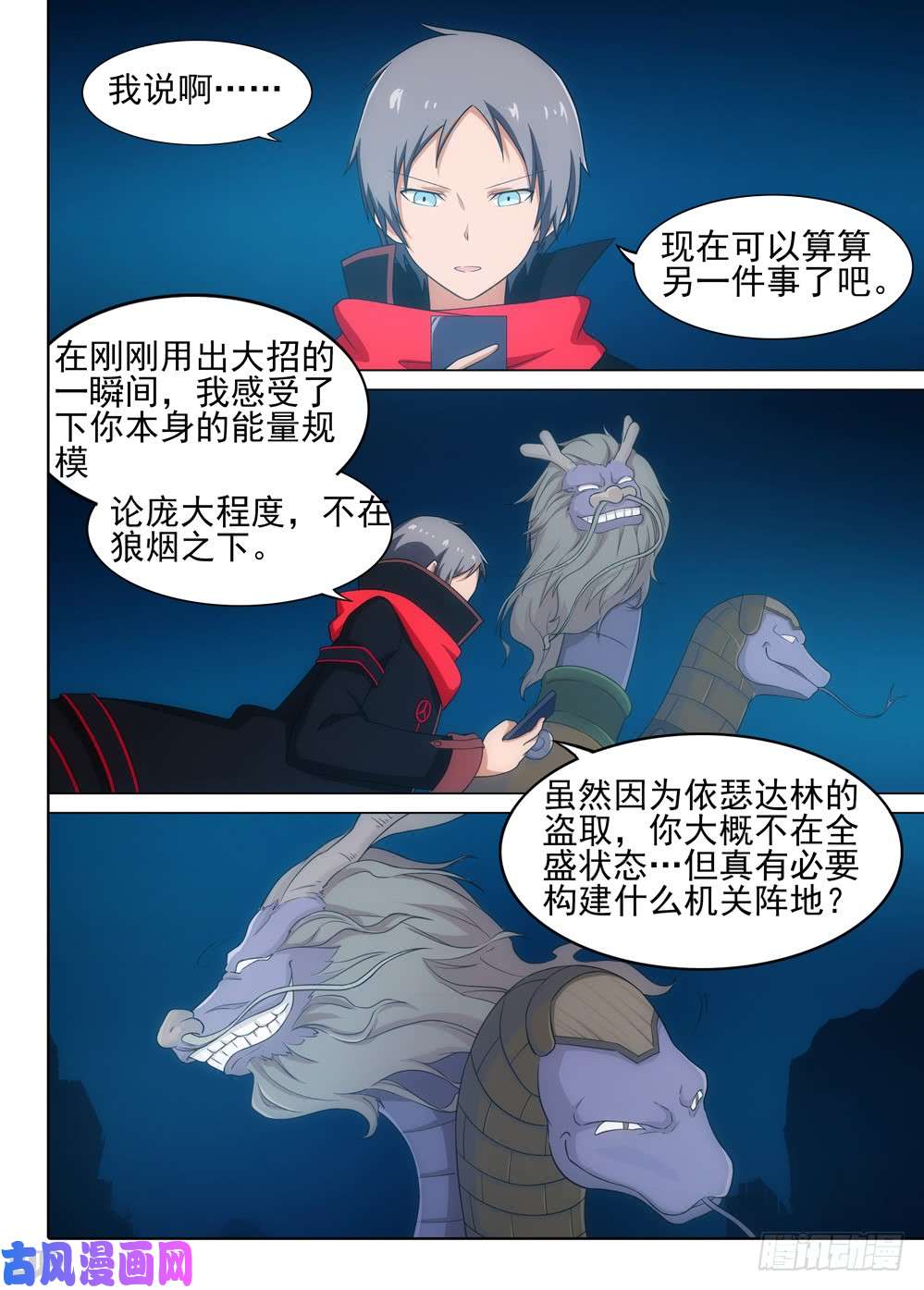 《银之守墓人》漫画最新章节第553墓：你是谁免费下拉式在线观看章节第【7】张图片