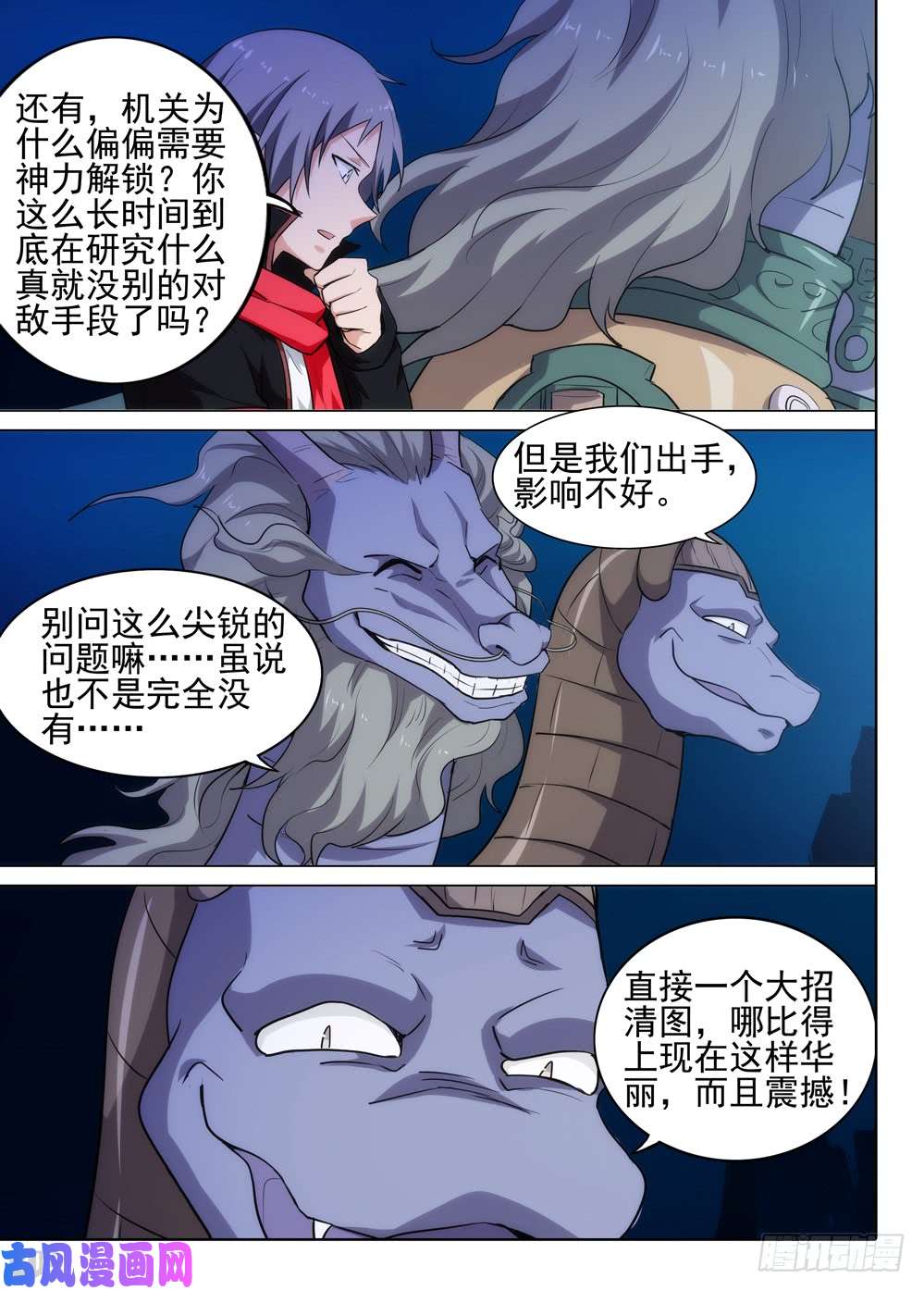 《银之守墓人》漫画最新章节第553墓：你是谁免费下拉式在线观看章节第【8】张图片