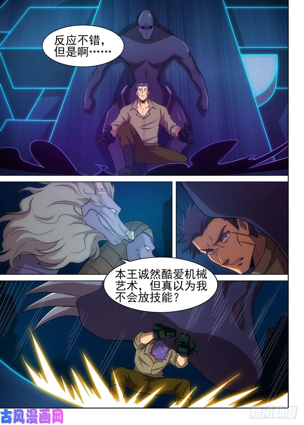 《银之守墓人》漫画最新章节第559墓：答案免费下拉式在线观看章节第【4】张图片