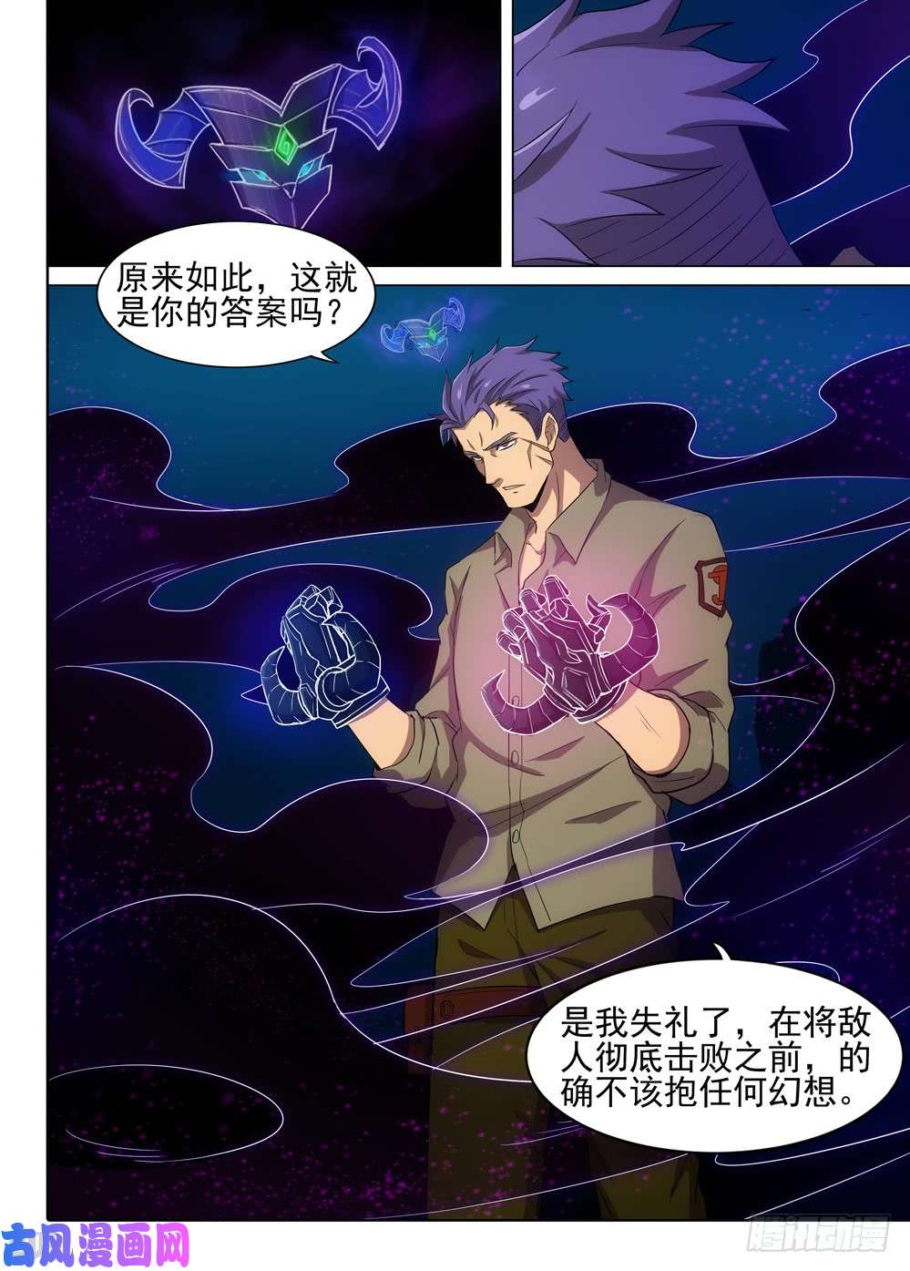 《银之守墓人》漫画最新章节第559墓：答案免费下拉式在线观看章节第【7】张图片