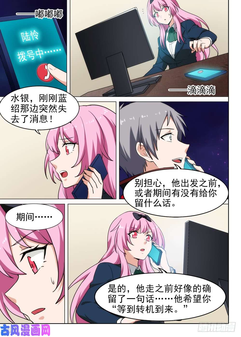 《银之守墓人》漫画最新章节第560墓：热线免费下拉式在线观看章节第【6】张图片