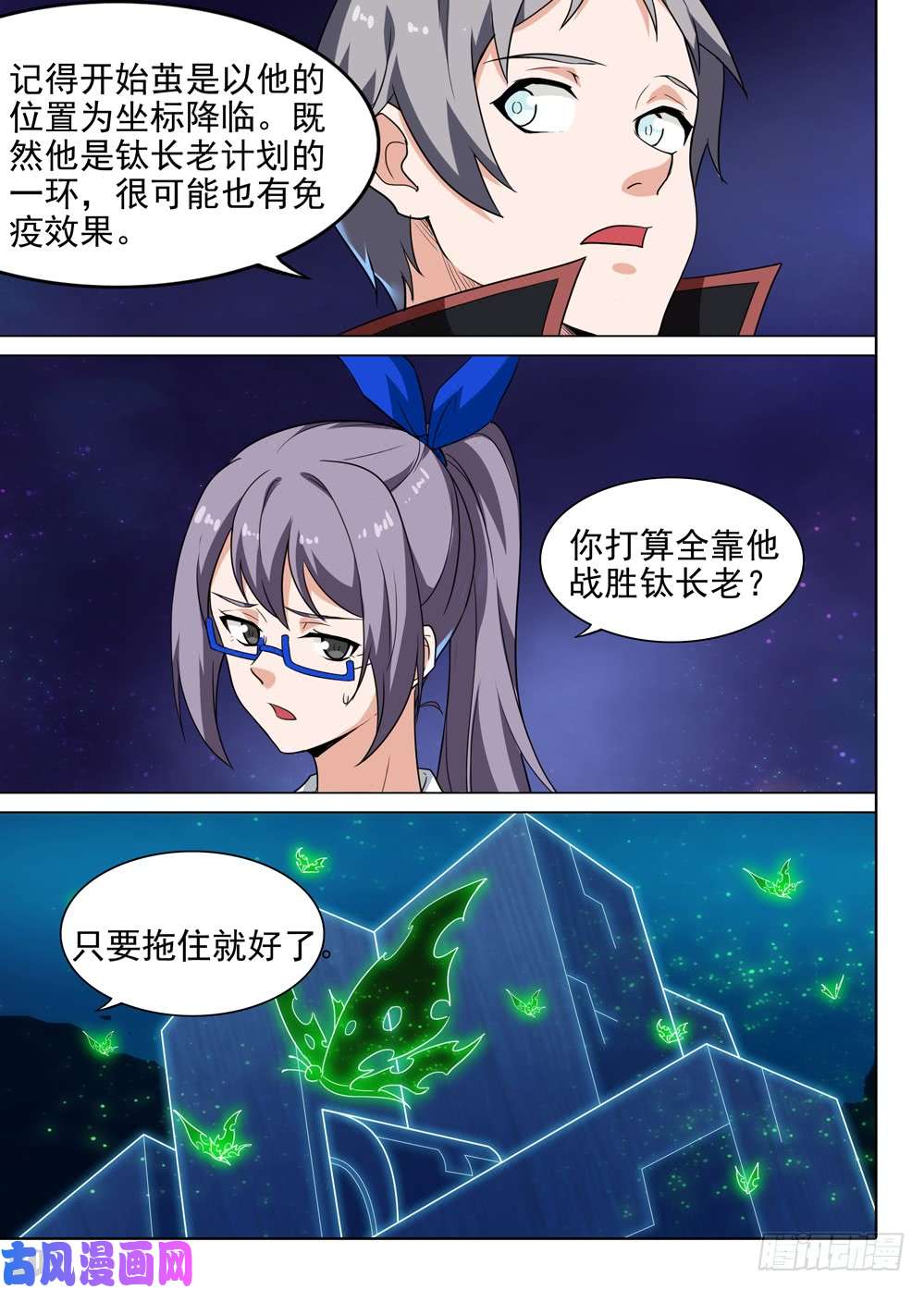 《银之守墓人》漫画最新章节第562墓：节奏免费下拉式在线观看章节第【2】张图片