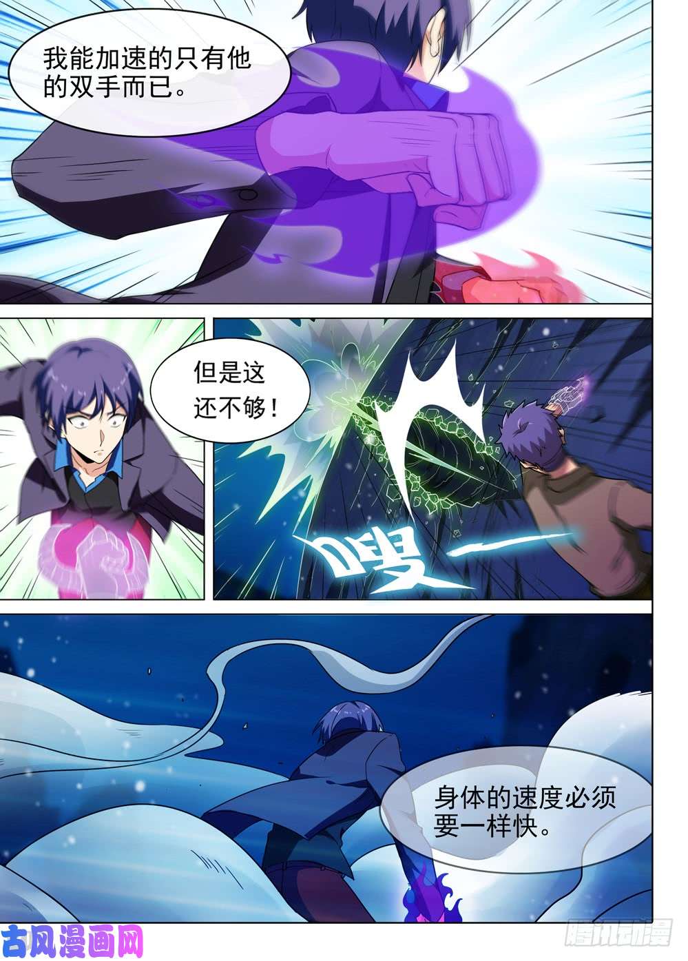 《银之守墓人》漫画最新章节第562墓：节奏免费下拉式在线观看章节第【6】张图片