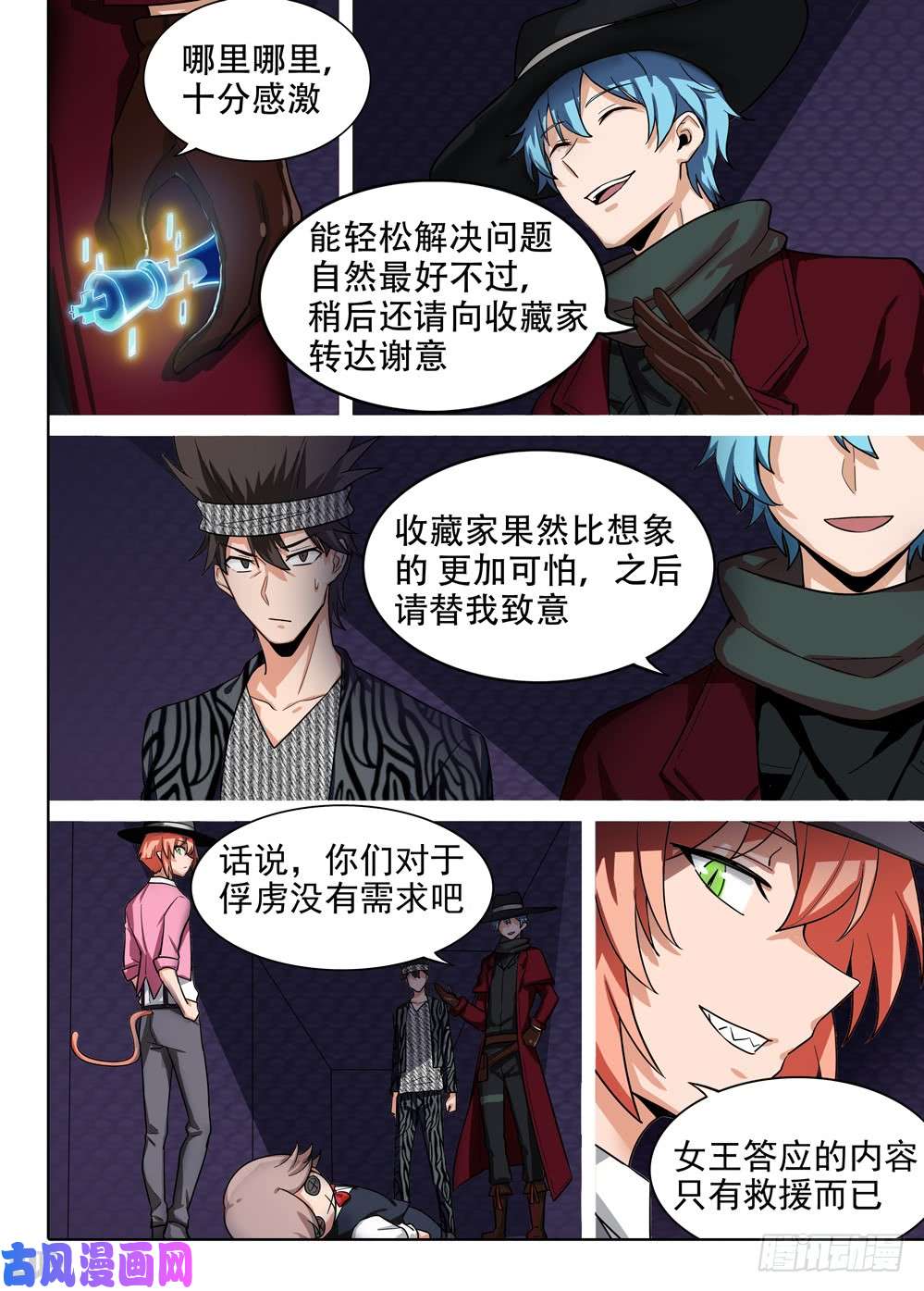 《银之守墓人》漫画最新章节第568墓：终曲（一）免费下拉式在线观看章节第【7】张图片