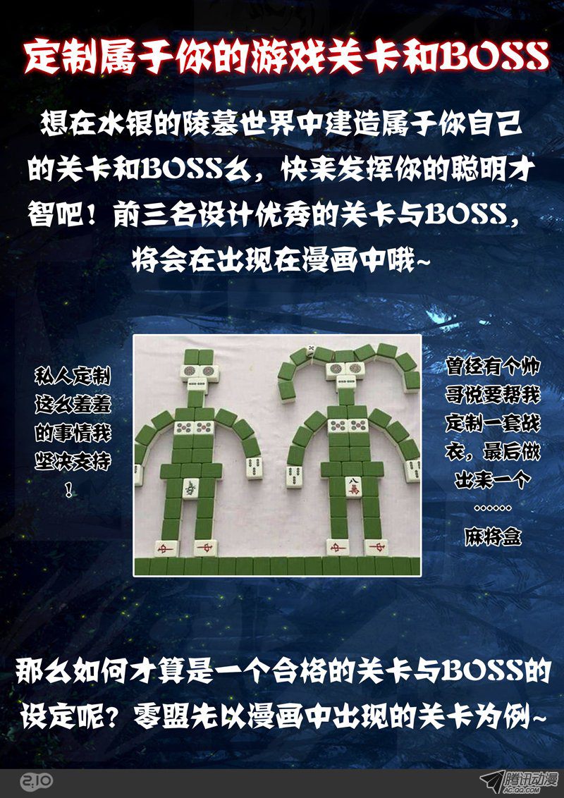 《银之守墓人》漫画最新章节【活动】定制游戏关卡与BOSS免费下拉式在线观看章节第【1】张图片