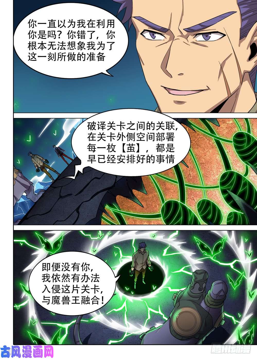 《银之守墓人》漫画最新章节第569墓：终曲（二）免费下拉式在线观看章节第【10】张图片