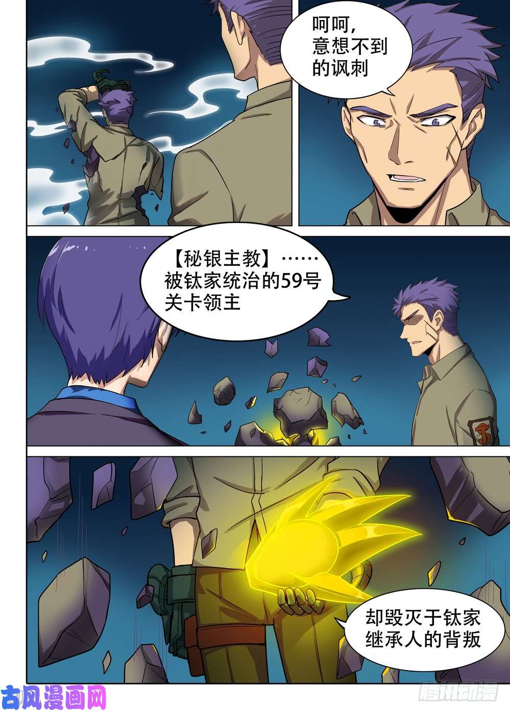 《银之守墓人》漫画最新章节第569墓：终曲（二）免费下拉式在线观看章节第【8】张图片