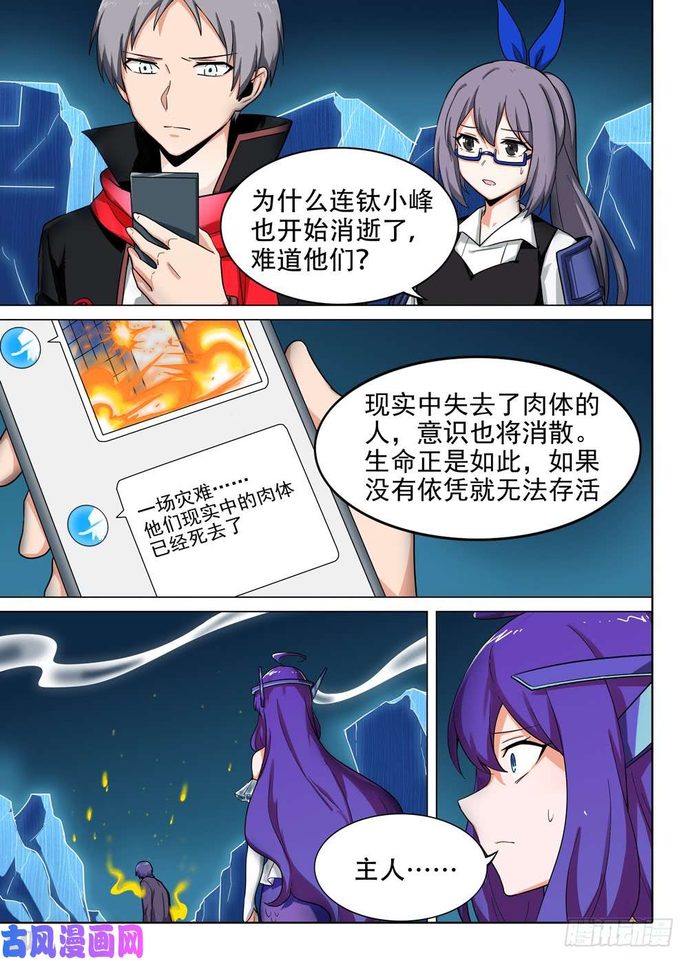 《银之守墓人》漫画最新章节第570墓：终曲（三）免费下拉式在线观看章节第【10】张图片