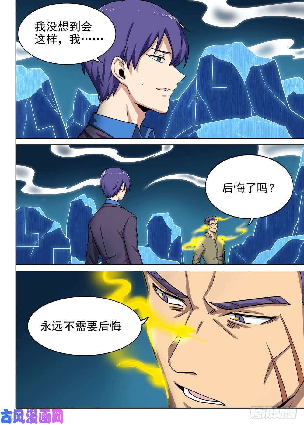 《银之守墓人》漫画最新章节第570墓：终曲（三）免费下拉式在线观看章节第【7】张图片