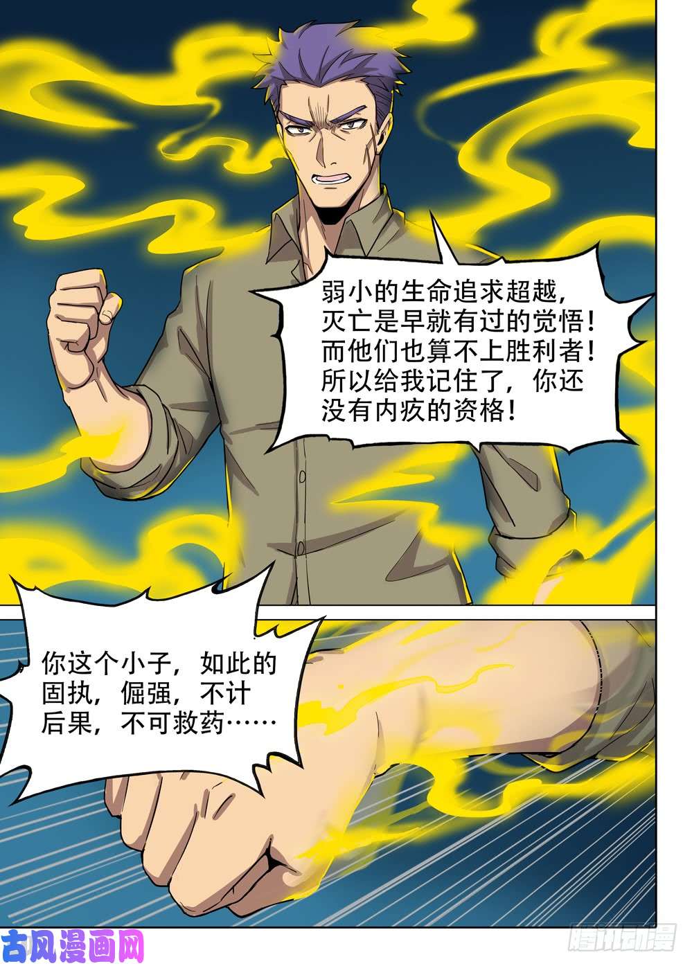 《银之守墓人》漫画最新章节第570墓：终曲（三）免费下拉式在线观看章节第【8】张图片