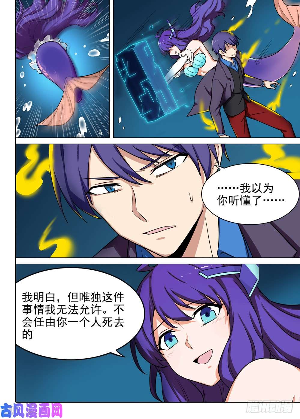 《银之守墓人》漫画最新章节第571墓：终曲（四）免费下拉式在线观看章节第【3】张图片