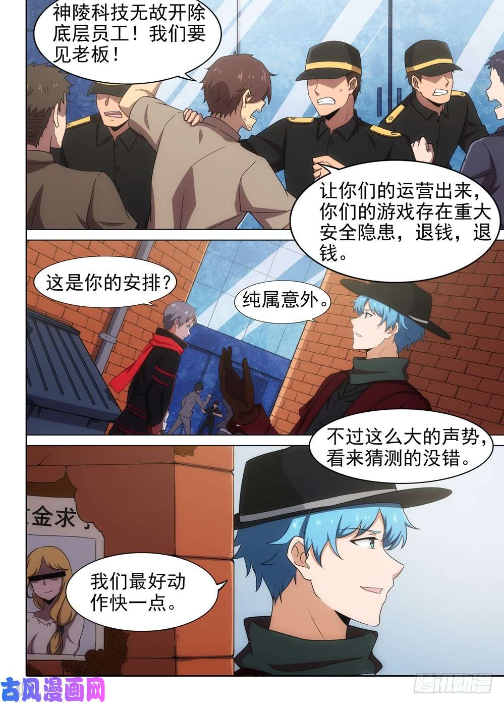 《银之守墓人》漫画最新章节第574墓：会见免费下拉式在线观看章节第【1】张图片