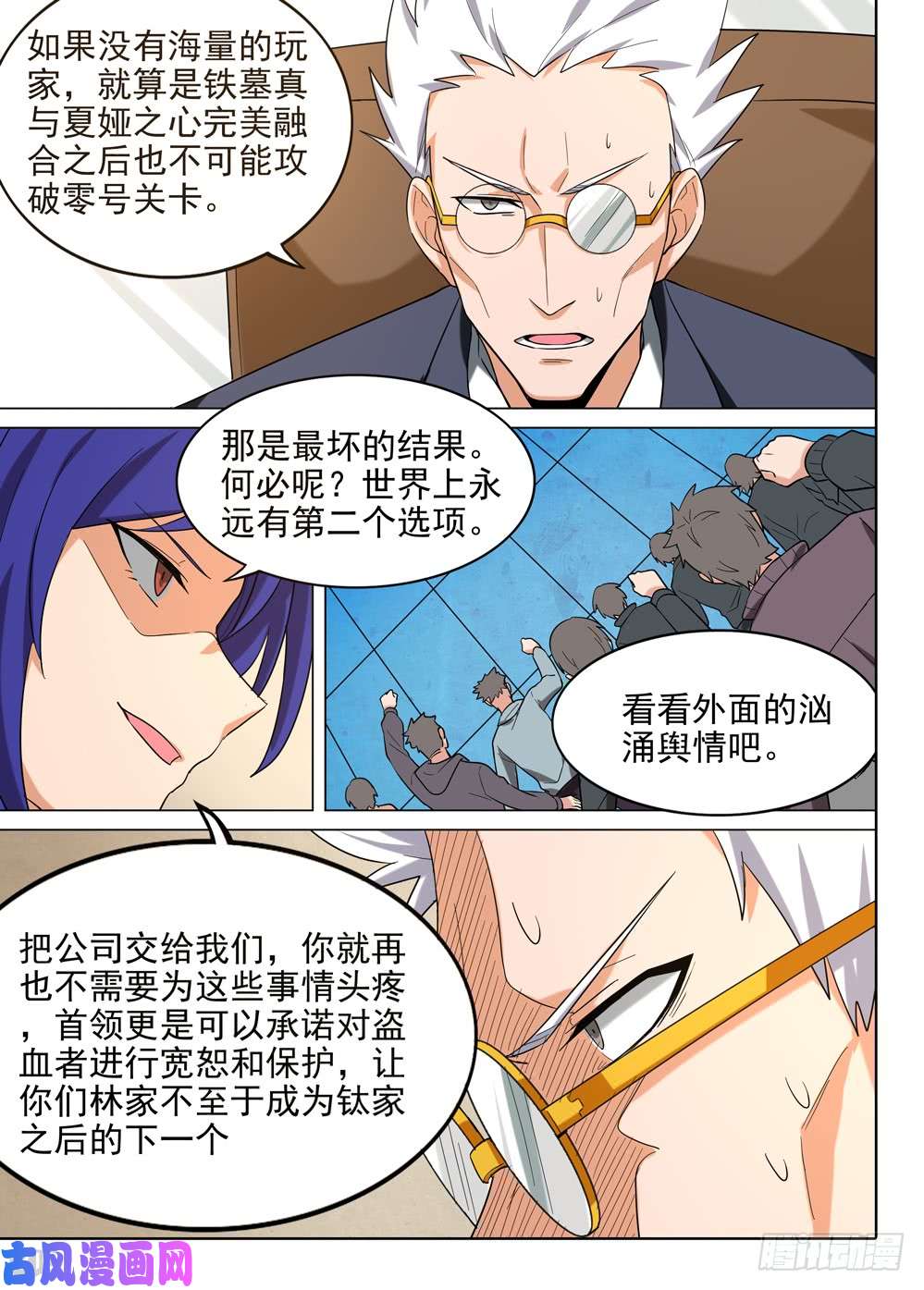 《银之守墓人》漫画最新章节第574墓：会见免费下拉式在线观看章节第【10】张图片