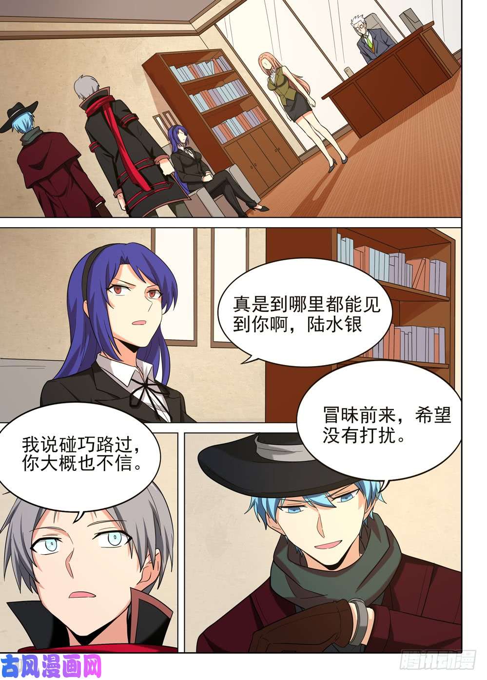 《银之守墓人》漫画最新章节第574墓：会见免费下拉式在线观看章节第【12】张图片