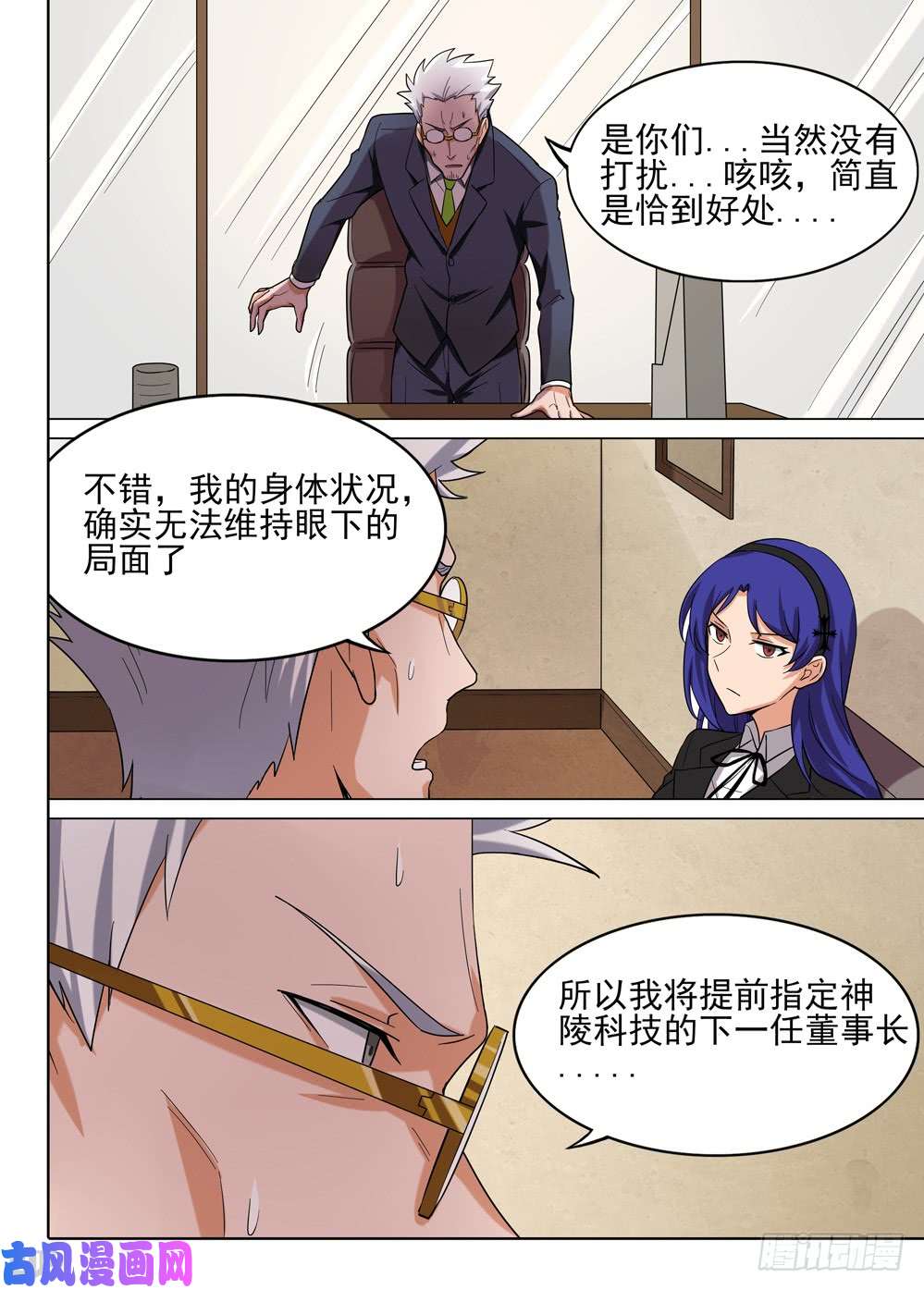 《银之守墓人》漫画最新章节第574墓：会见免费下拉式在线观看章节第【13】张图片