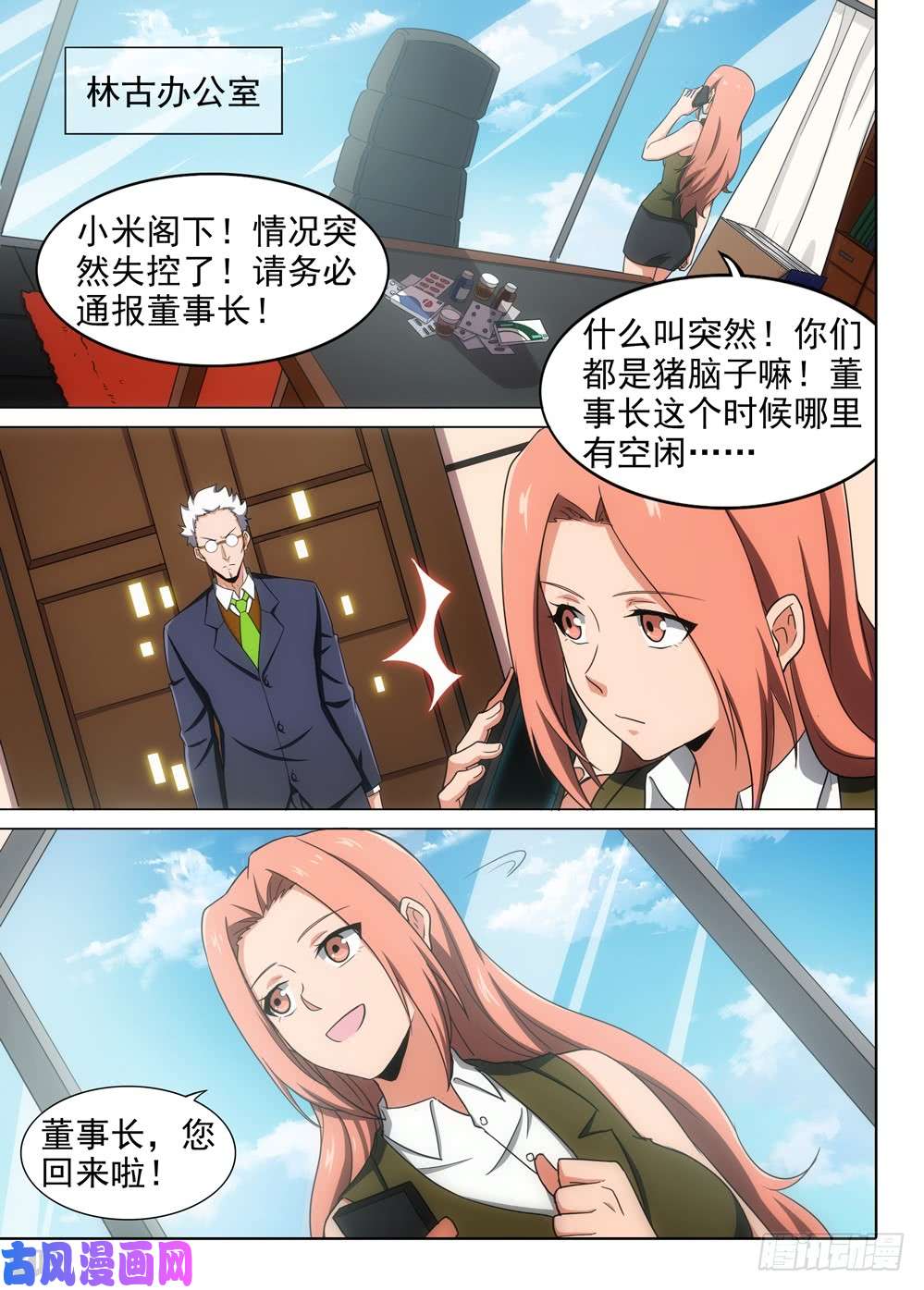 《银之守墓人》漫画最新章节第574墓：会见免费下拉式在线观看章节第【2】张图片