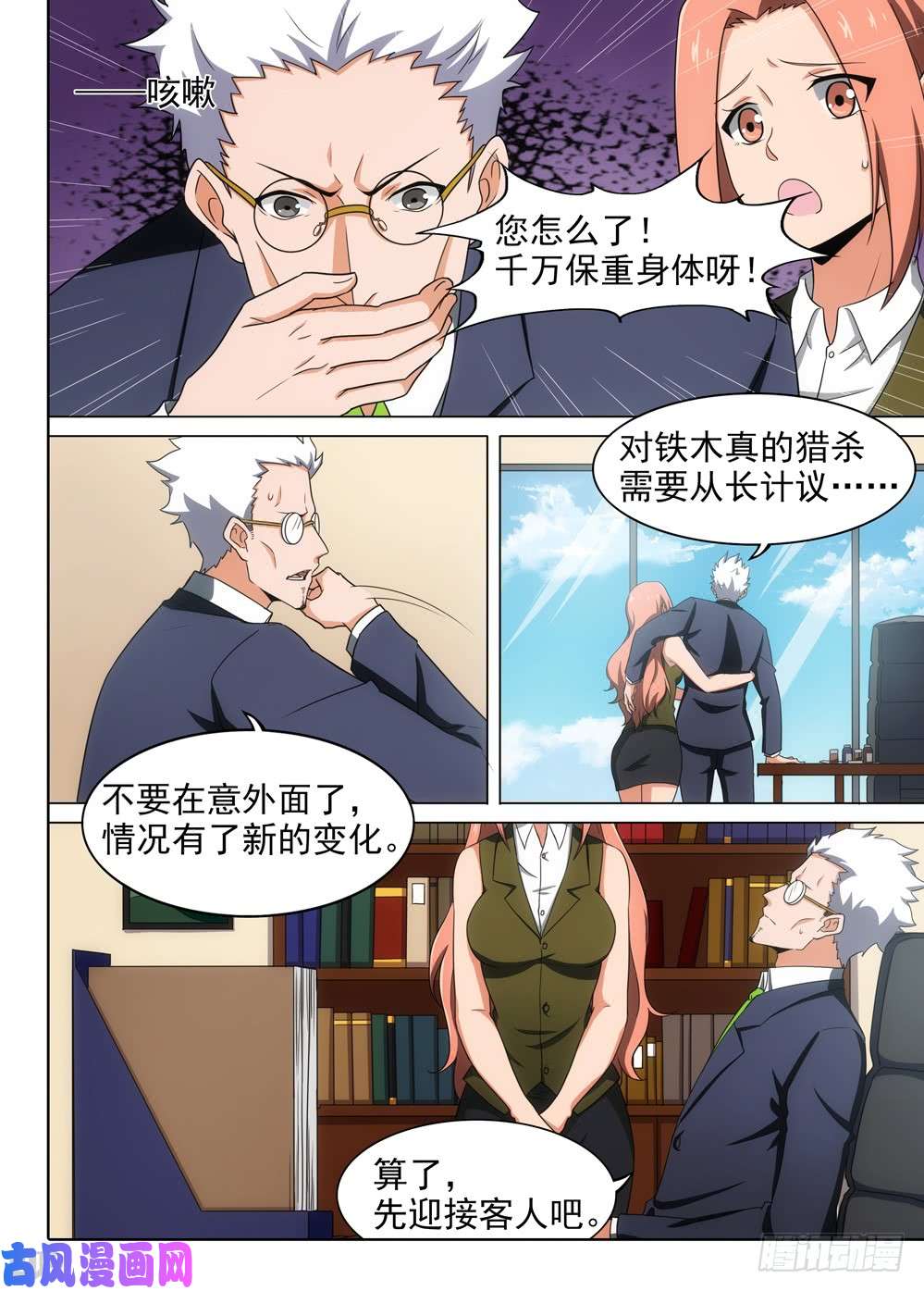 《银之守墓人》漫画最新章节第574墓：会见免费下拉式在线观看章节第【3】张图片