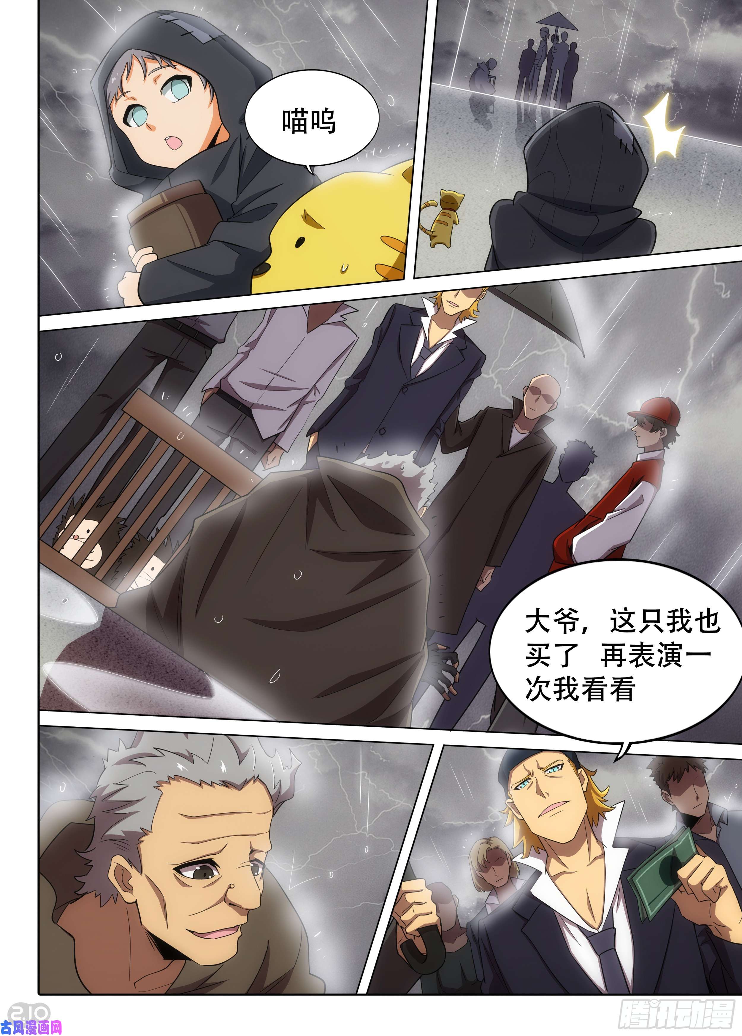 《银之守墓人》漫画最新章节第578墓：苦难的话忆（一）免费下拉式在线观看章节第【3】张图片